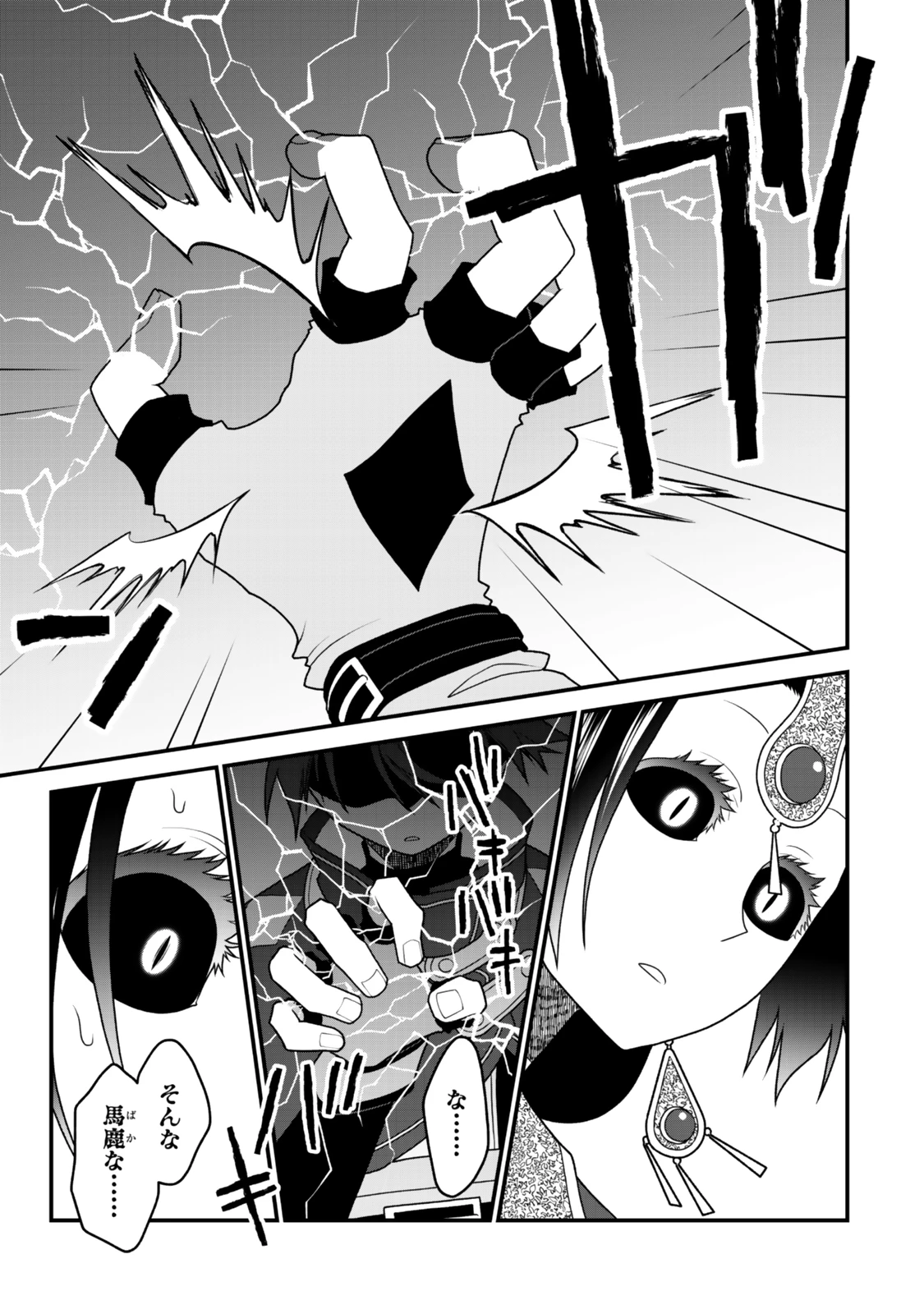 追放の賢者、世界を知る ～幼馴染勇者の圧力から逃げて自由になった俺～ 第44話 - 21