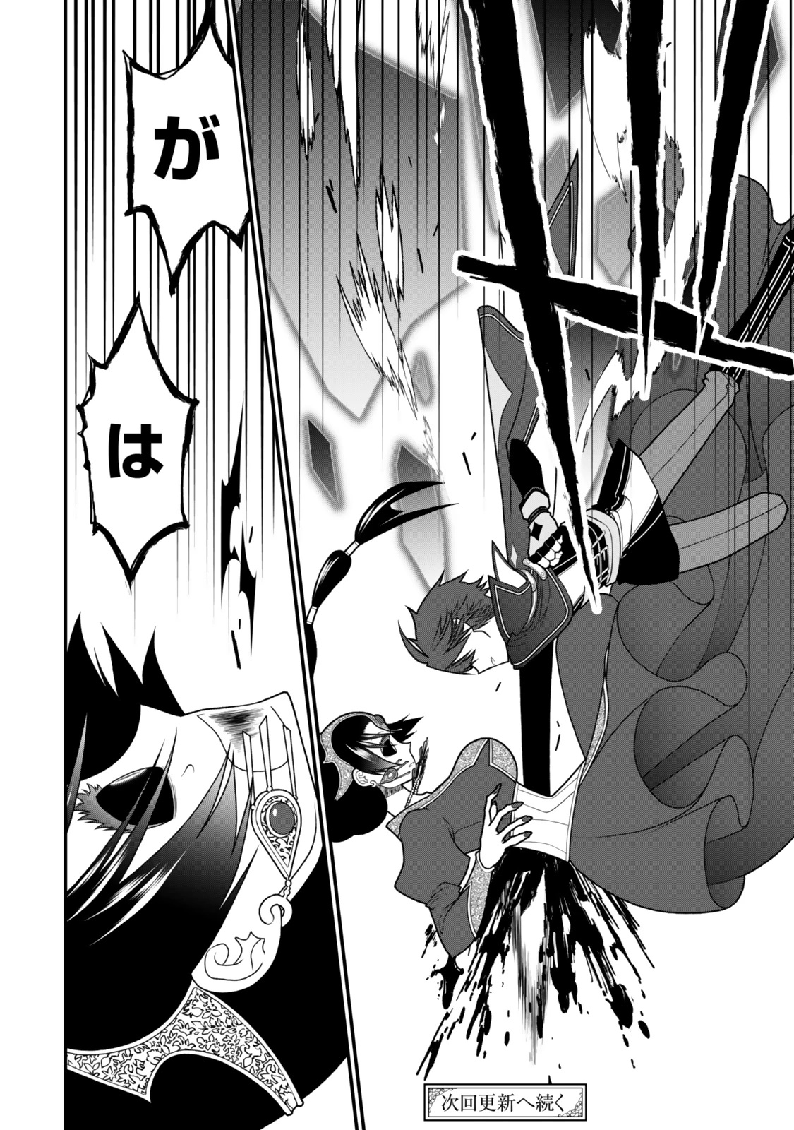 追放の賢者、世界を知る ～幼馴染勇者の圧力から逃げて自由になった俺～ 第44話 - 22