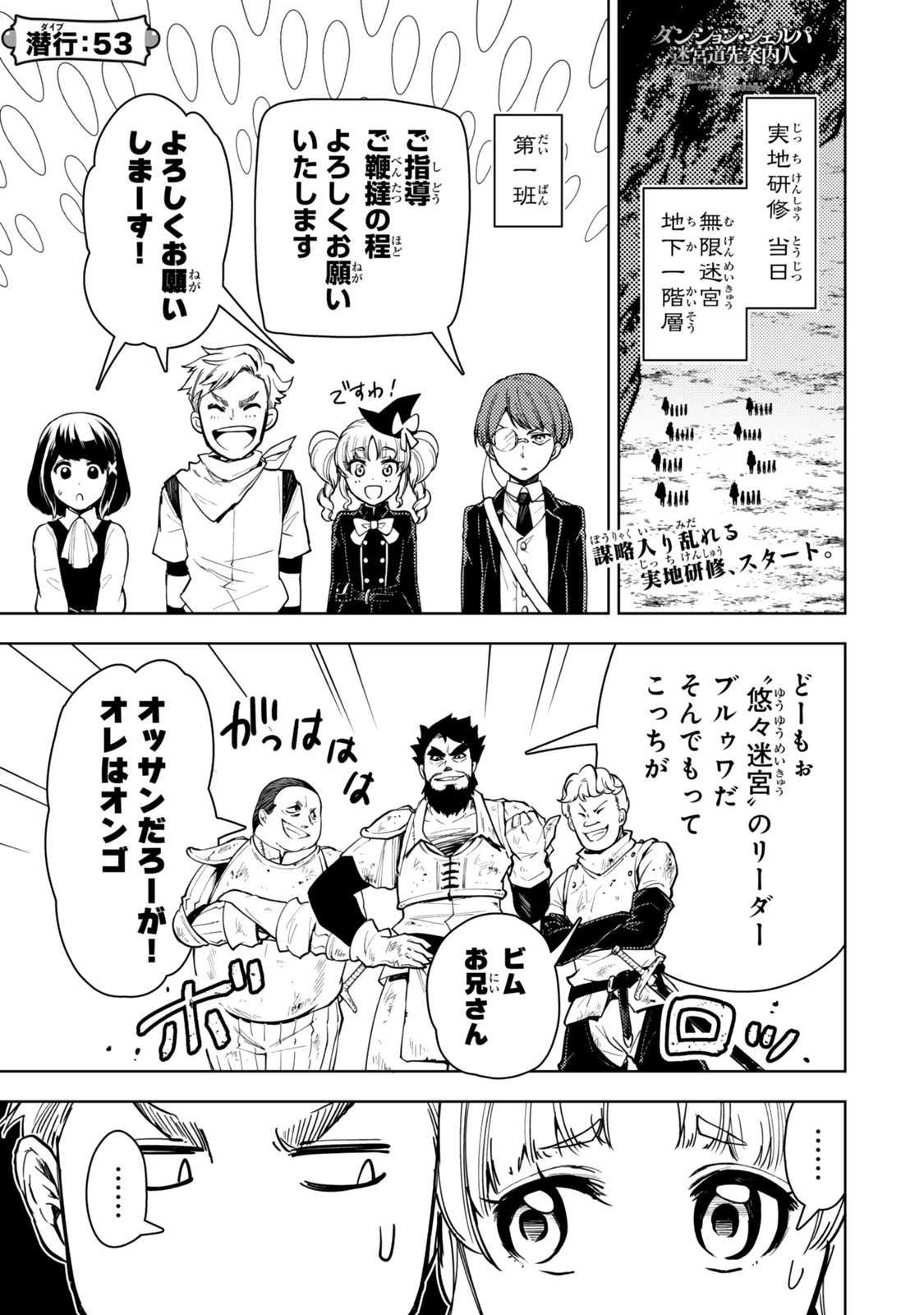 ダンジョン・シェルパ 迷宮道先案内人 第53.1話 - 1