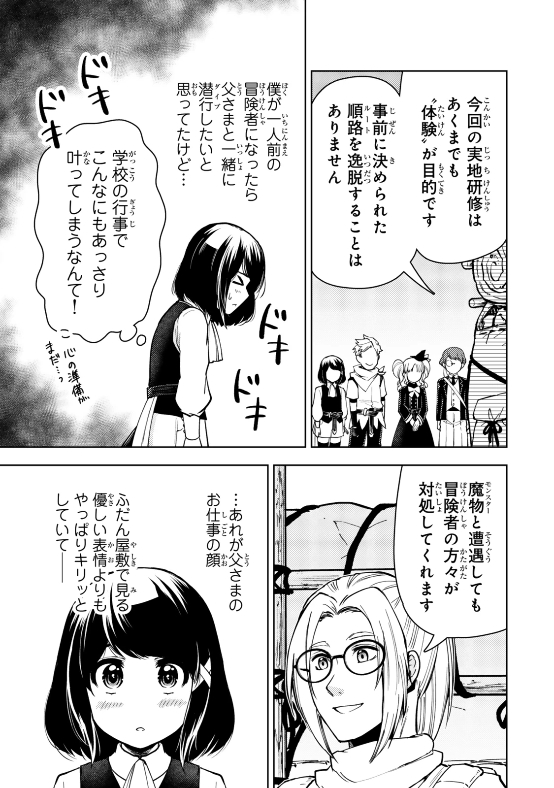 ダンジョン・シェルパ 迷宮道先案内人 第53.1話 - 3