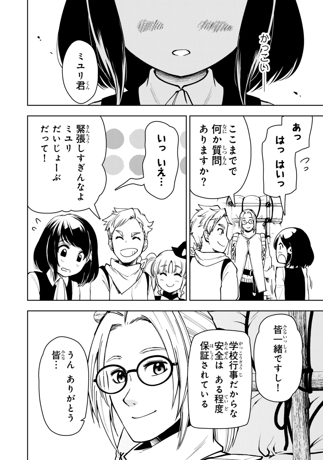 ダンジョン・シェルパ 迷宮道先案内人 第53.1話 - 4