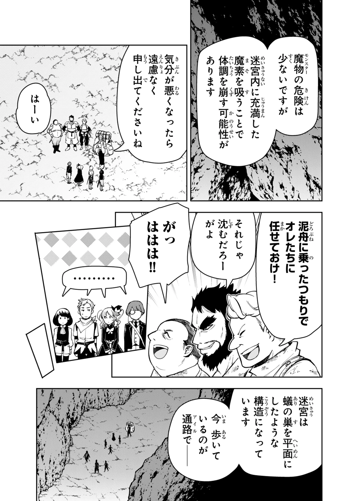 ダンジョン・シェルパ 迷宮道先案内人 第53.1話 - 5
