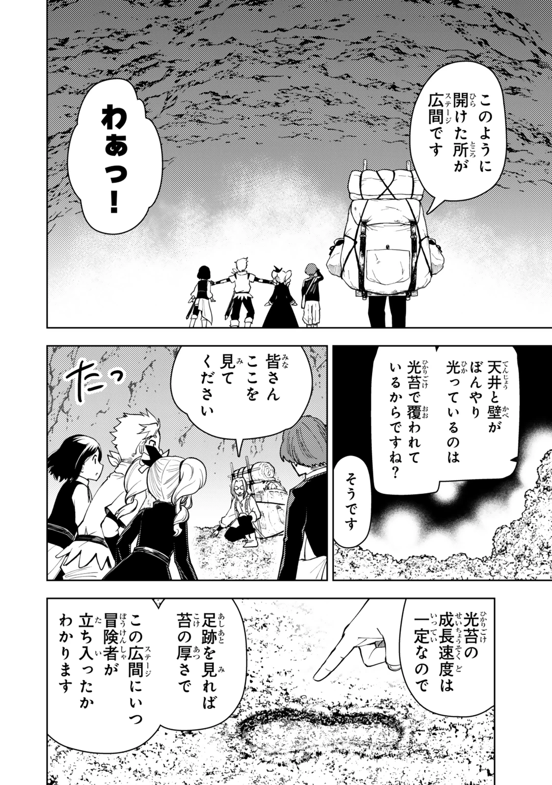 ダンジョン・シェルパ 迷宮道先案内人 第53.1話 - 6