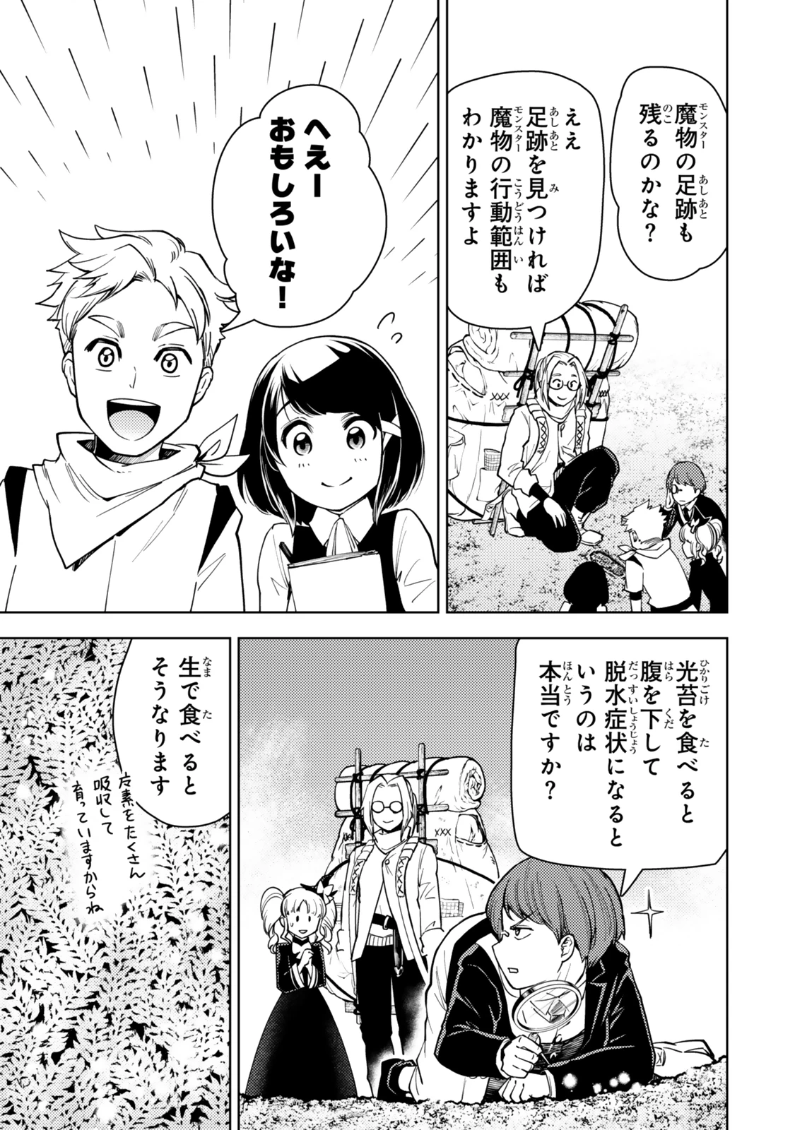 ダンジョン・シェルパ 迷宮道先案内人 第53.1話 - 7