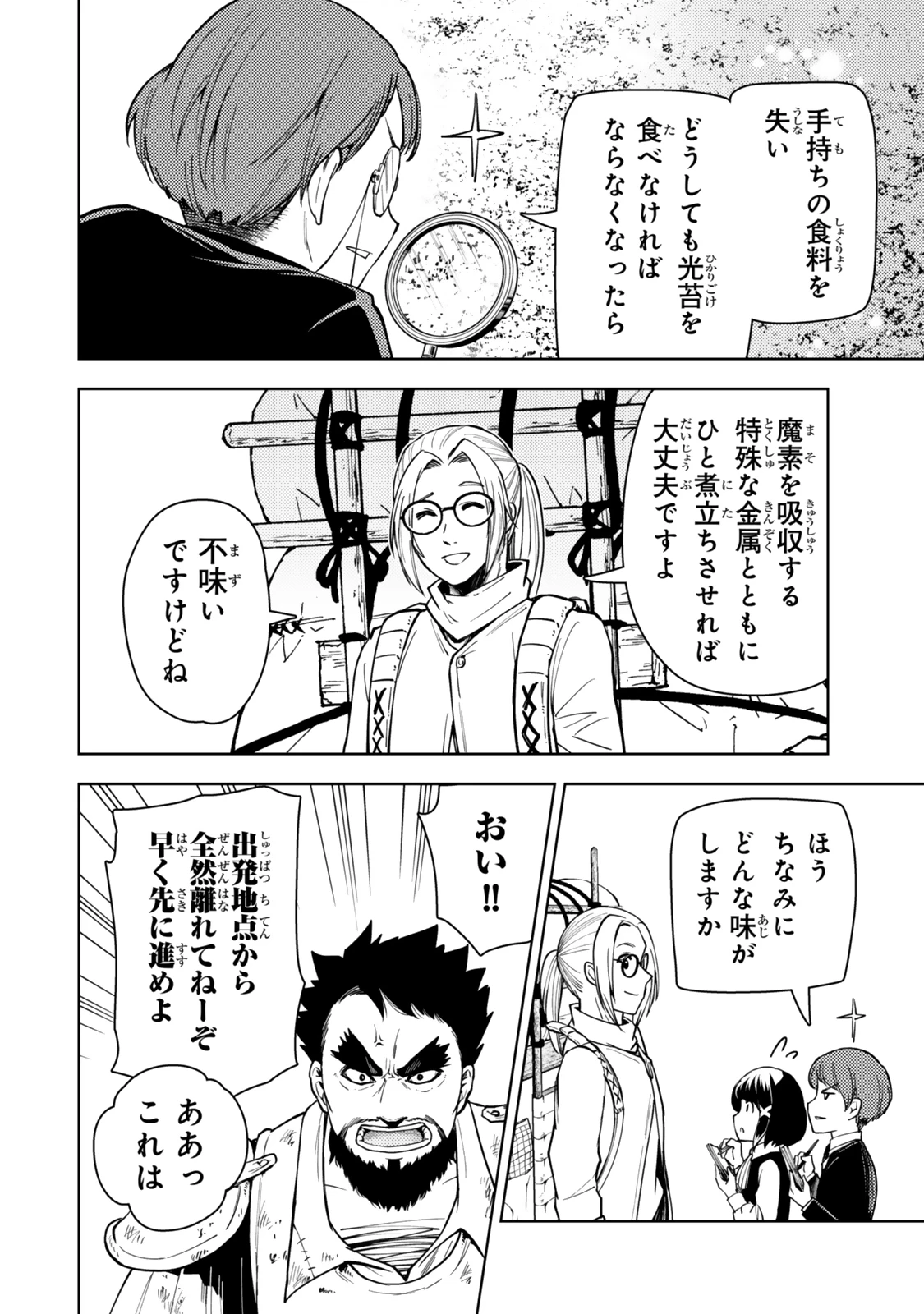 ダンジョン・シェルパ 迷宮道先案内人 第53.1話 - 8