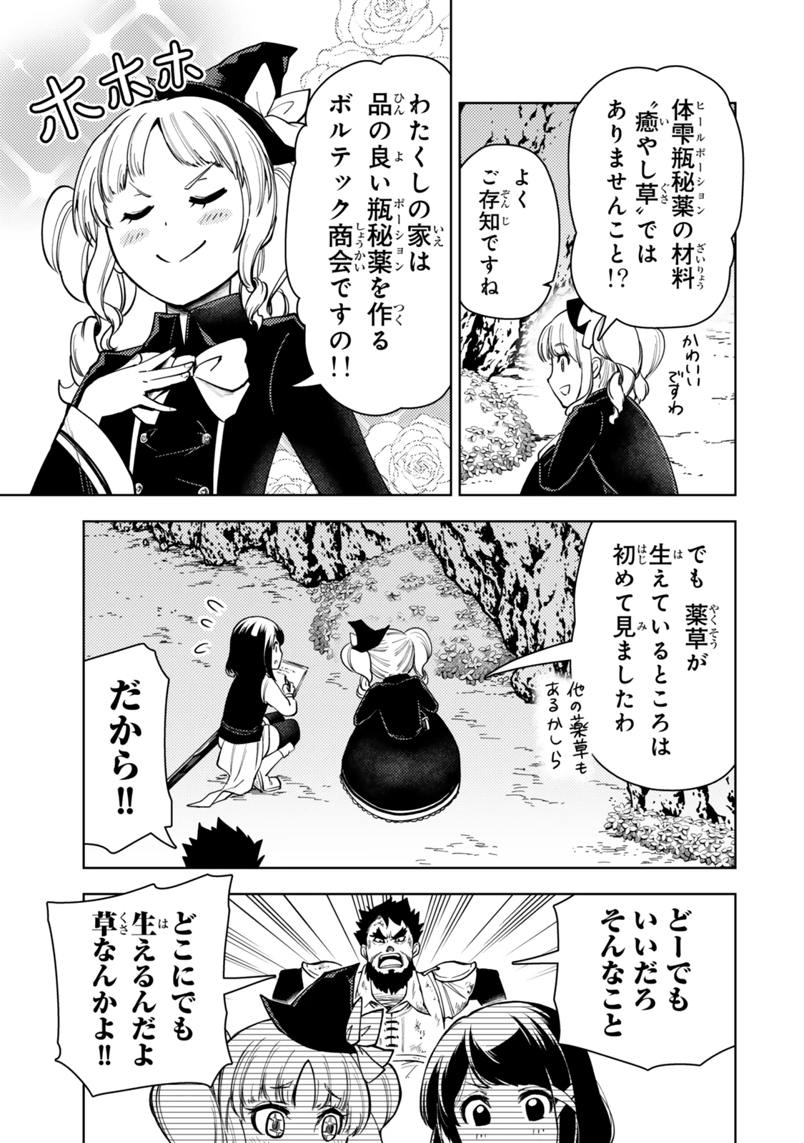 ダンジョン・シェルパ 迷宮道先案内人 第53.1話 - 9