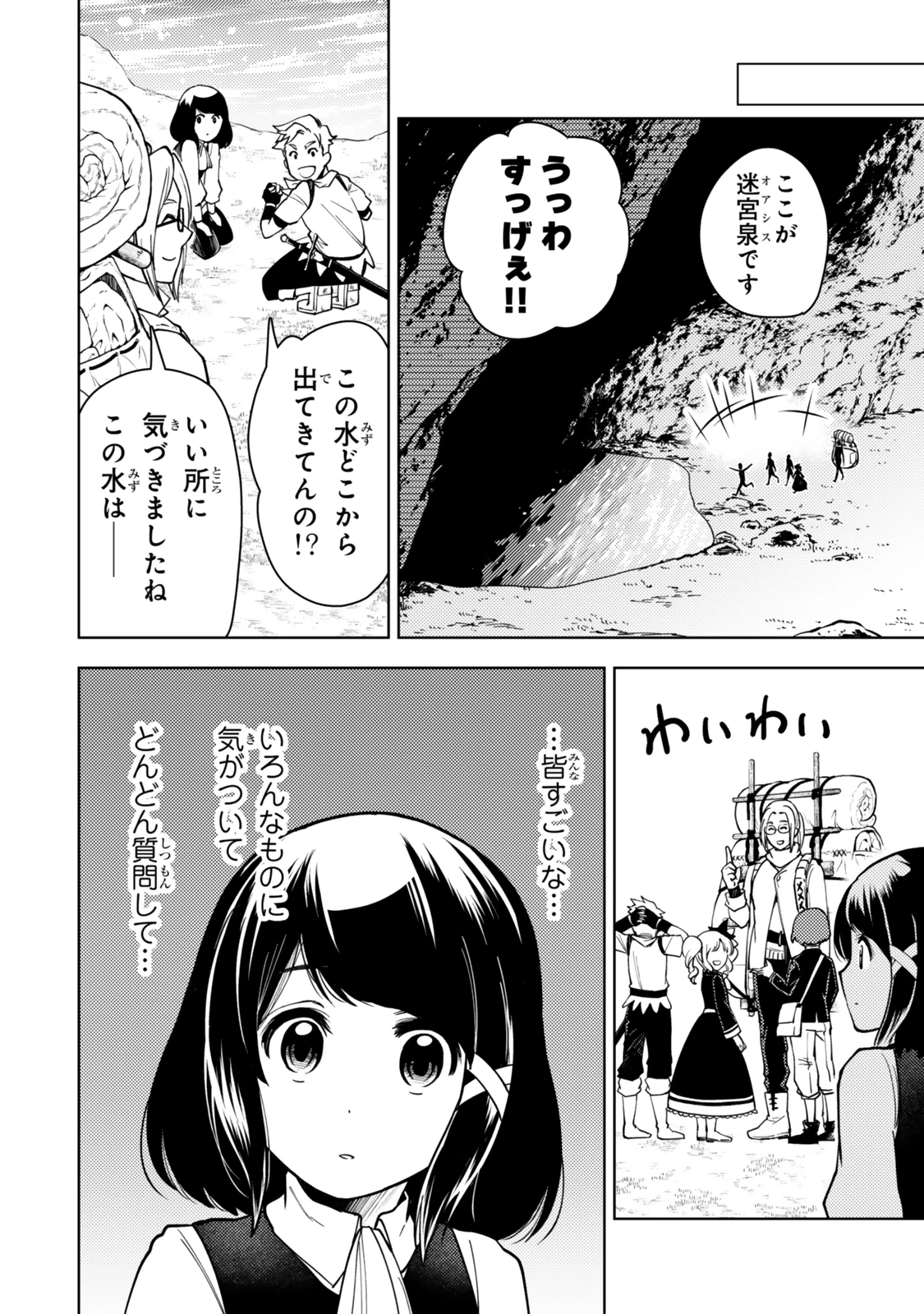 ダンジョン・シェルパ 迷宮道先案内人 第53.1話 - 10