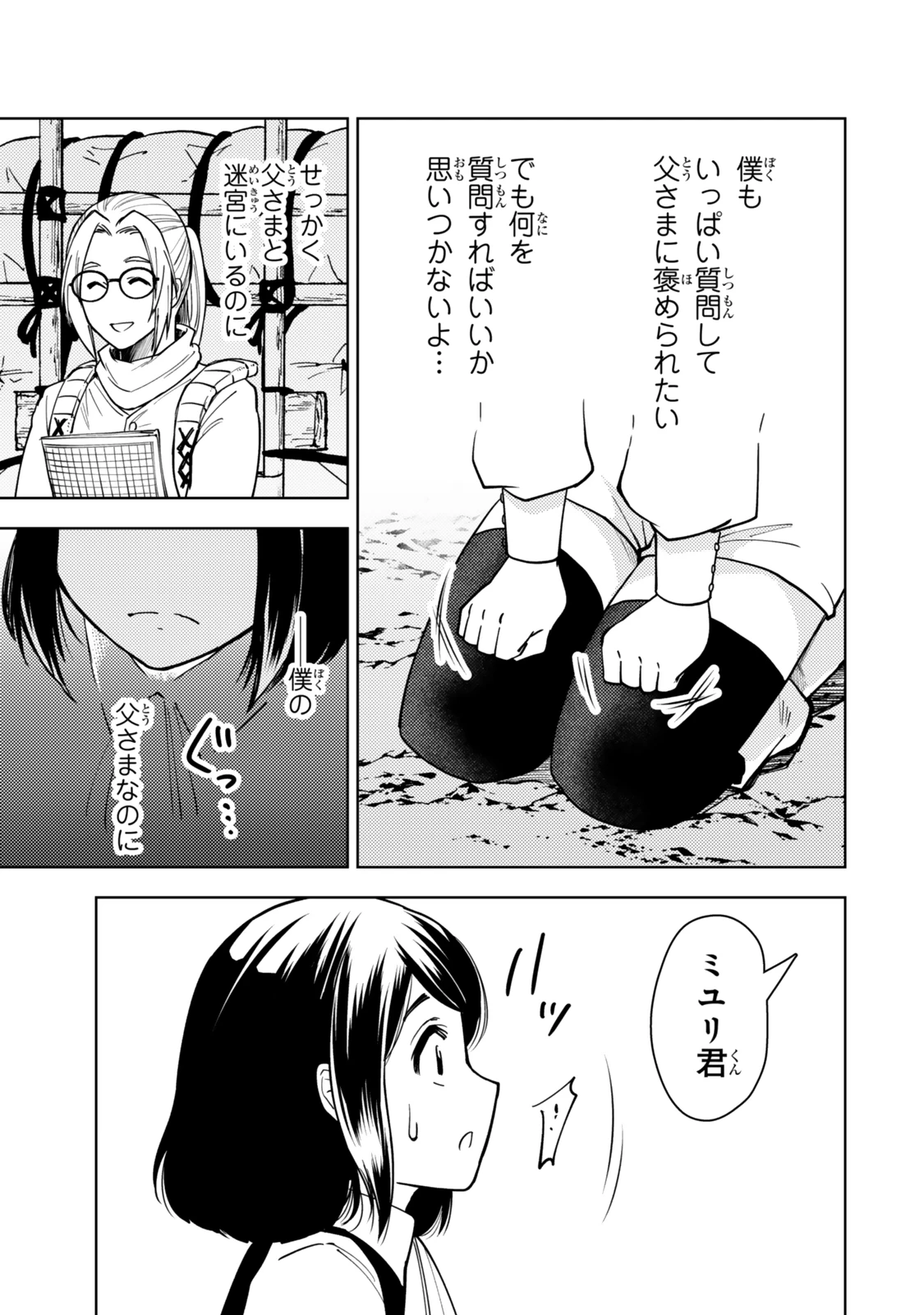 ダンジョン・シェルパ 迷宮道先案内人 第53.1話 - 11