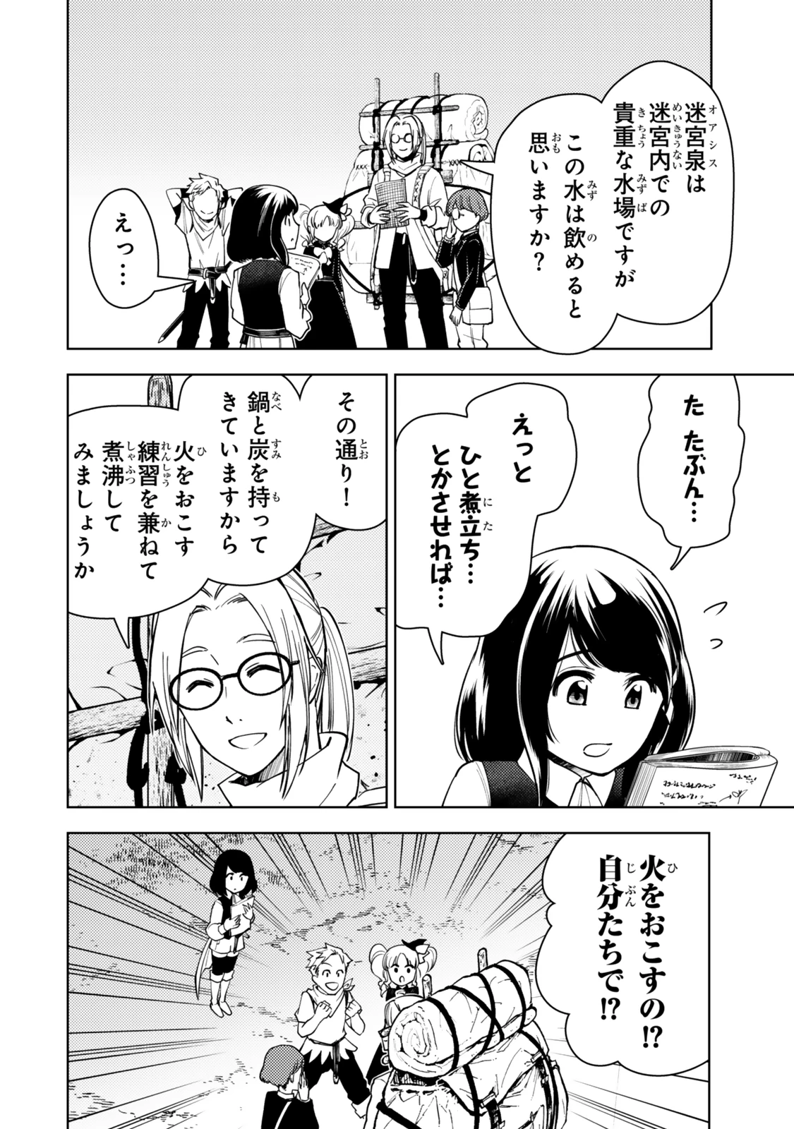 ダンジョン・シェルパ 迷宮道先案内人 第53.1話 - 12