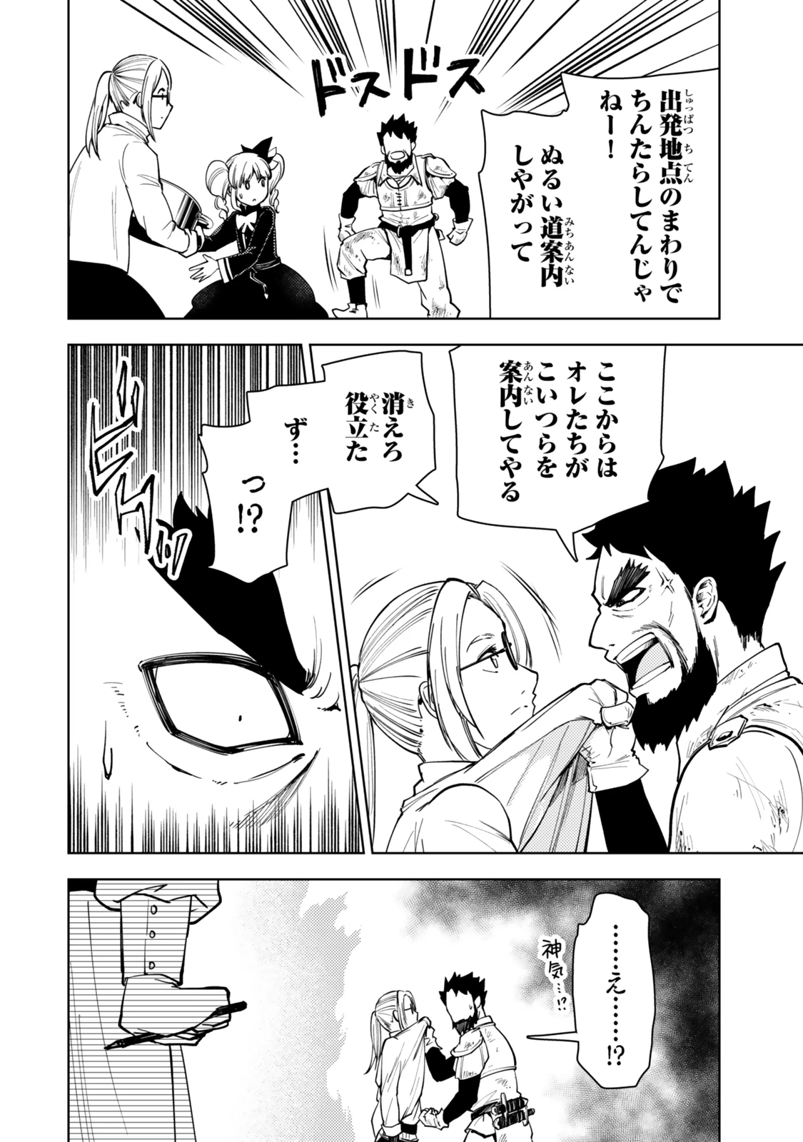 ダンジョン・シェルパ 迷宮道先案内人 第53.1話 - 14