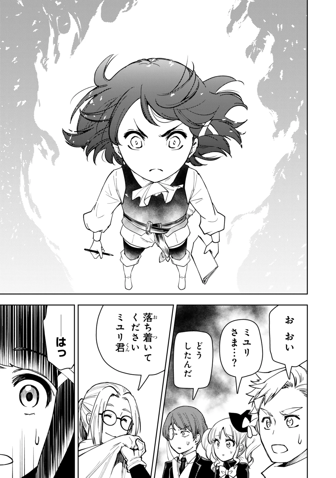 ダンジョン・シェルパ 迷宮道先案内人 第53.1話 - 15