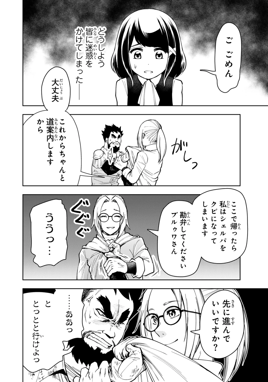 ダンジョン・シェルパ 迷宮道先案内人 第53.1話 - 16