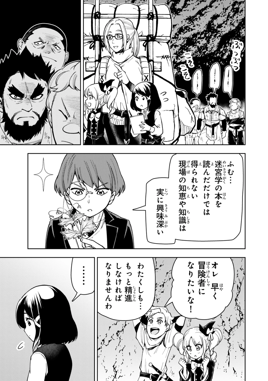 ダンジョン・シェルパ 迷宮道先案内人 第53.1話 - 17