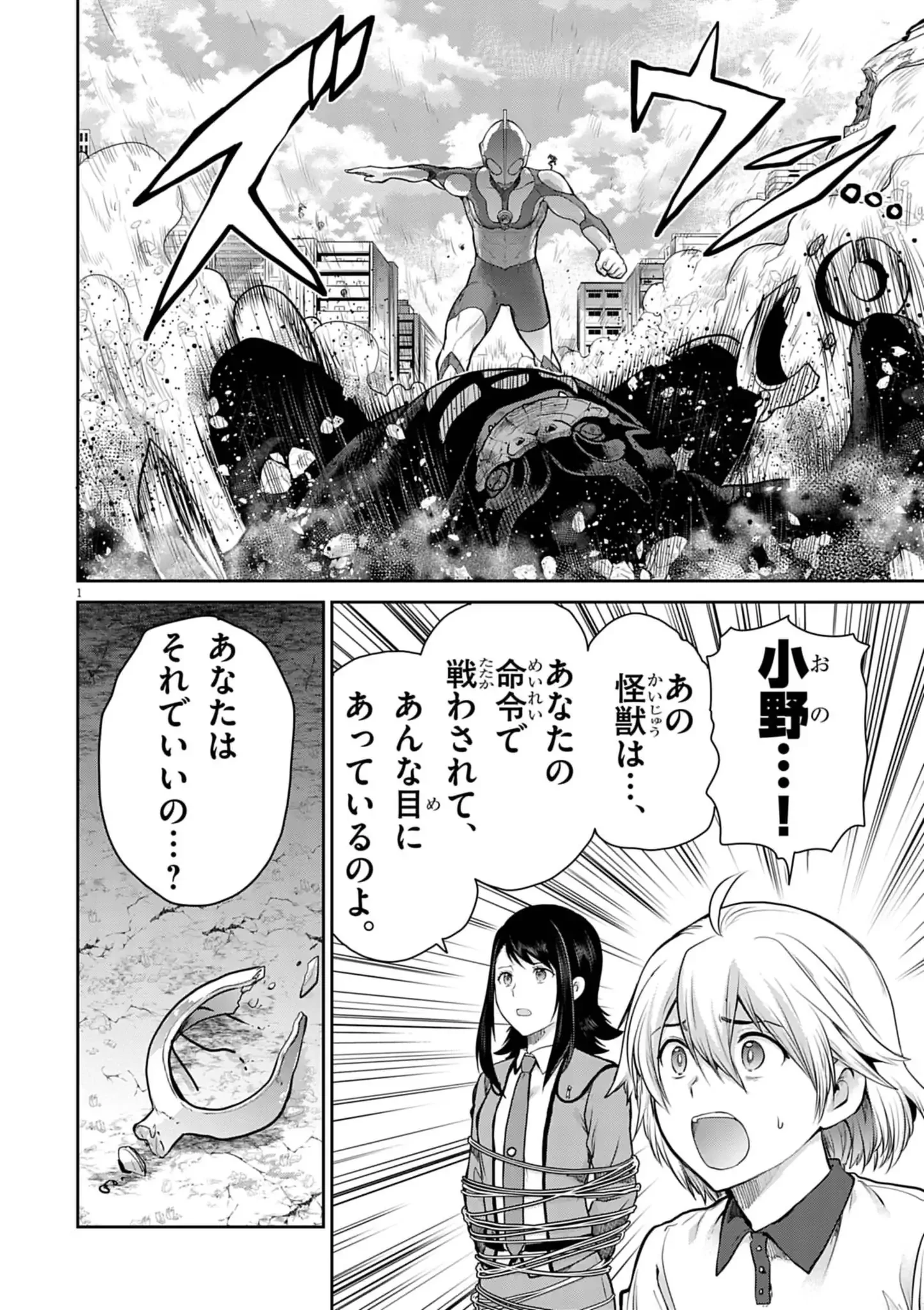 ウルトラマンアロング・ケイム・ア・スパイダーマン 第13話 - 1