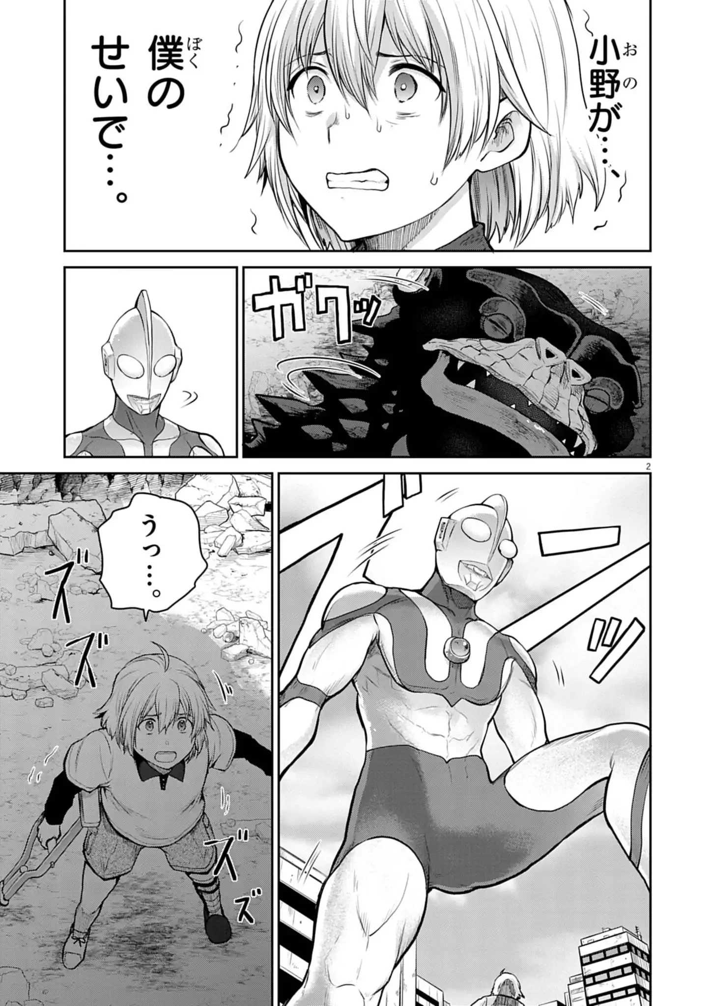 ウルトラマンアロング・ケイム・ア・スパイダーマン 第13話 - 2