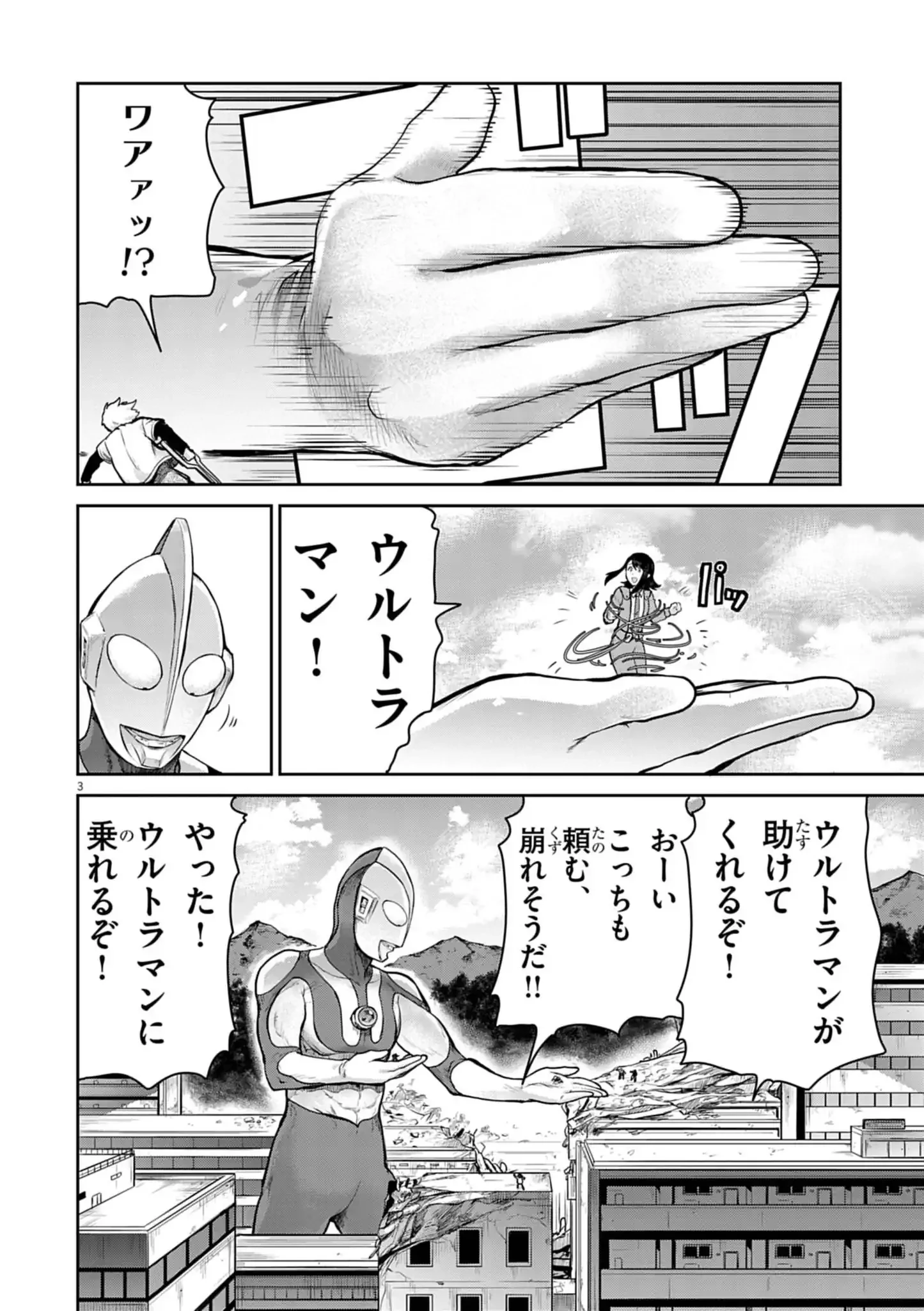 ウルトラマンアロング・ケイム・ア・スパイダーマン 第13話 - 3