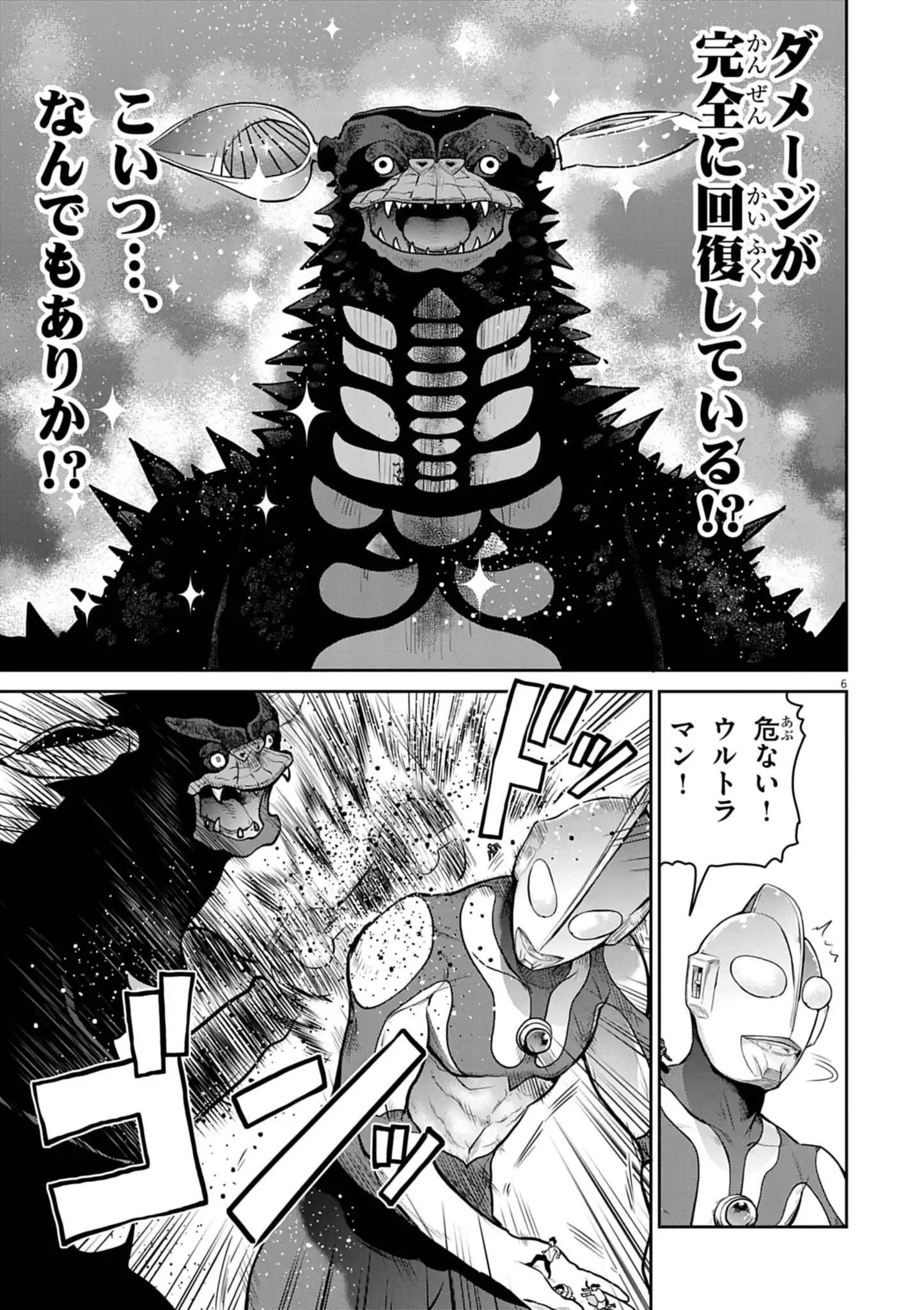 ウルトラマンアロング・ケイム・ア・スパイダーマン 第13話 - 6