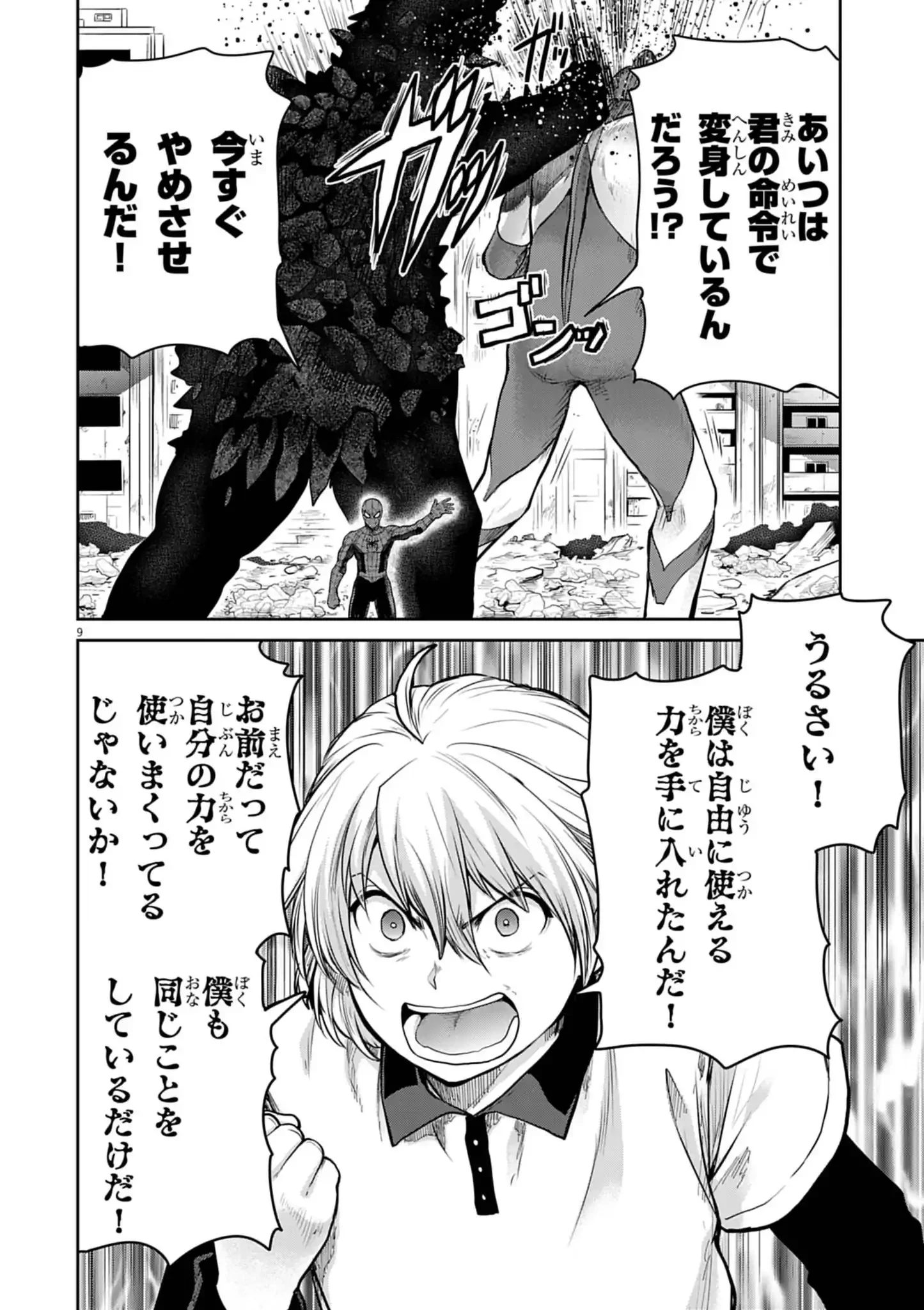 ウルトラマンアロング・ケイム・ア・スパイダーマン 第13話 - 9