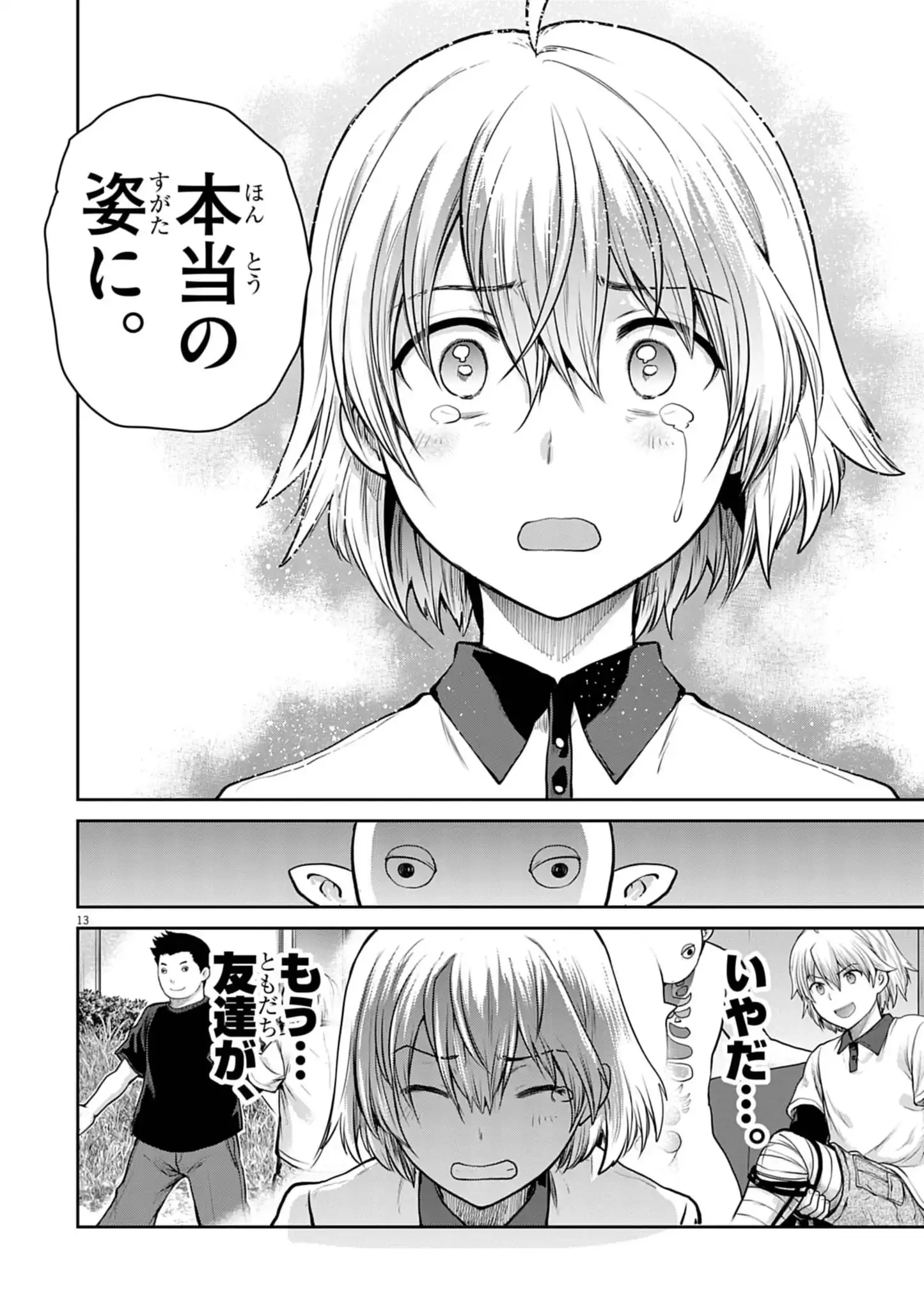 ウルトラマンアロング・ケイム・ア・スパイダーマン 第13話 - 13