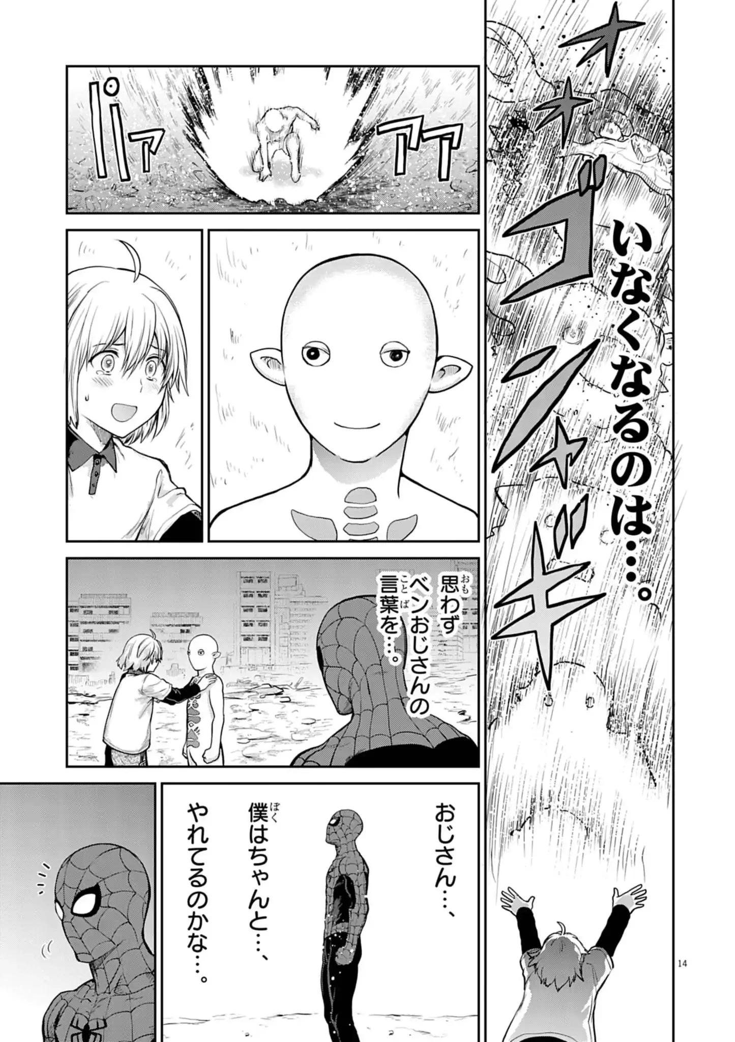 ウルトラマンアロング・ケイム・ア・スパイダーマン 第13話 - 14