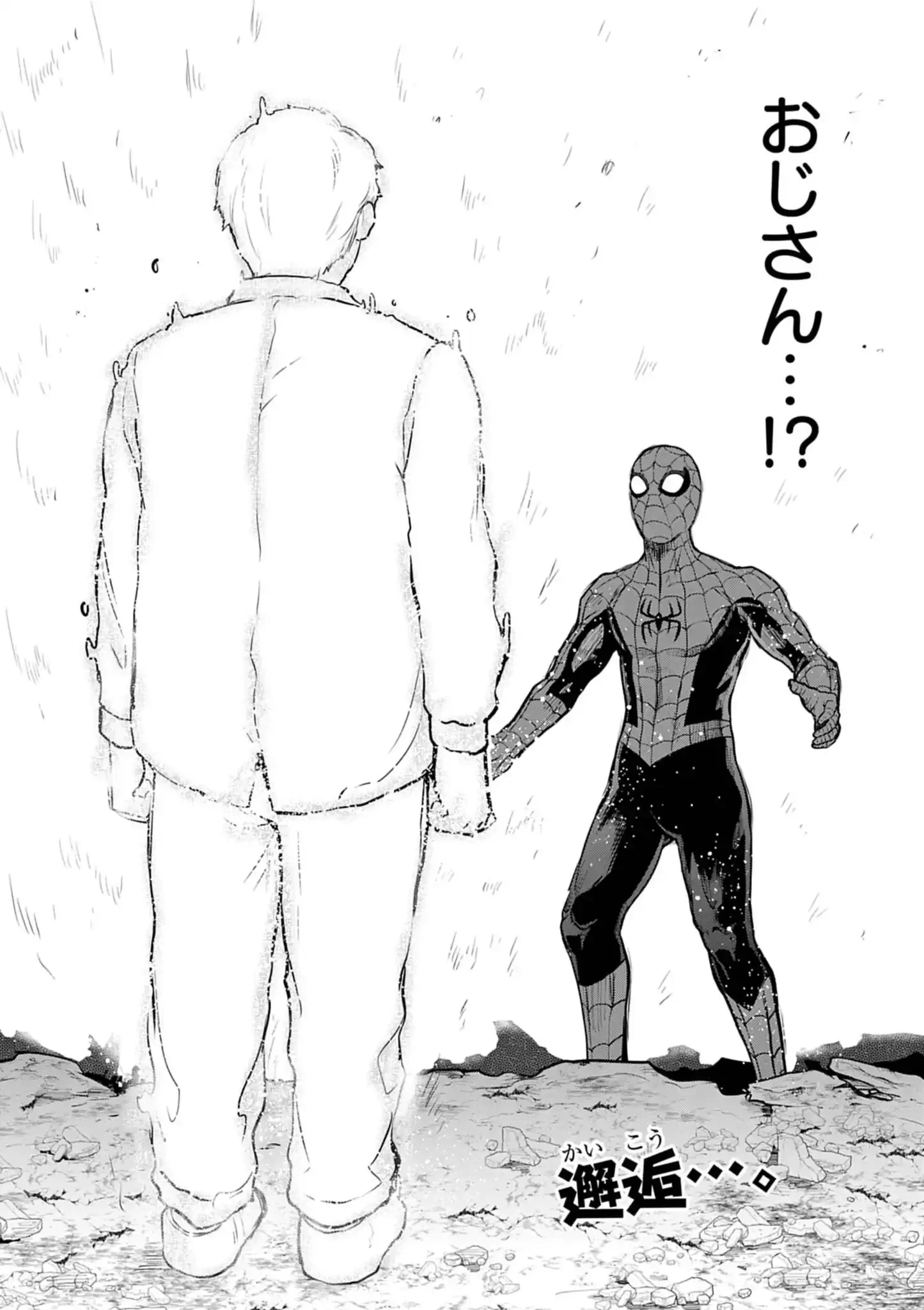 ウルトラマンアロング・ケイム・ア・スパイダーマン 第13話 - 15