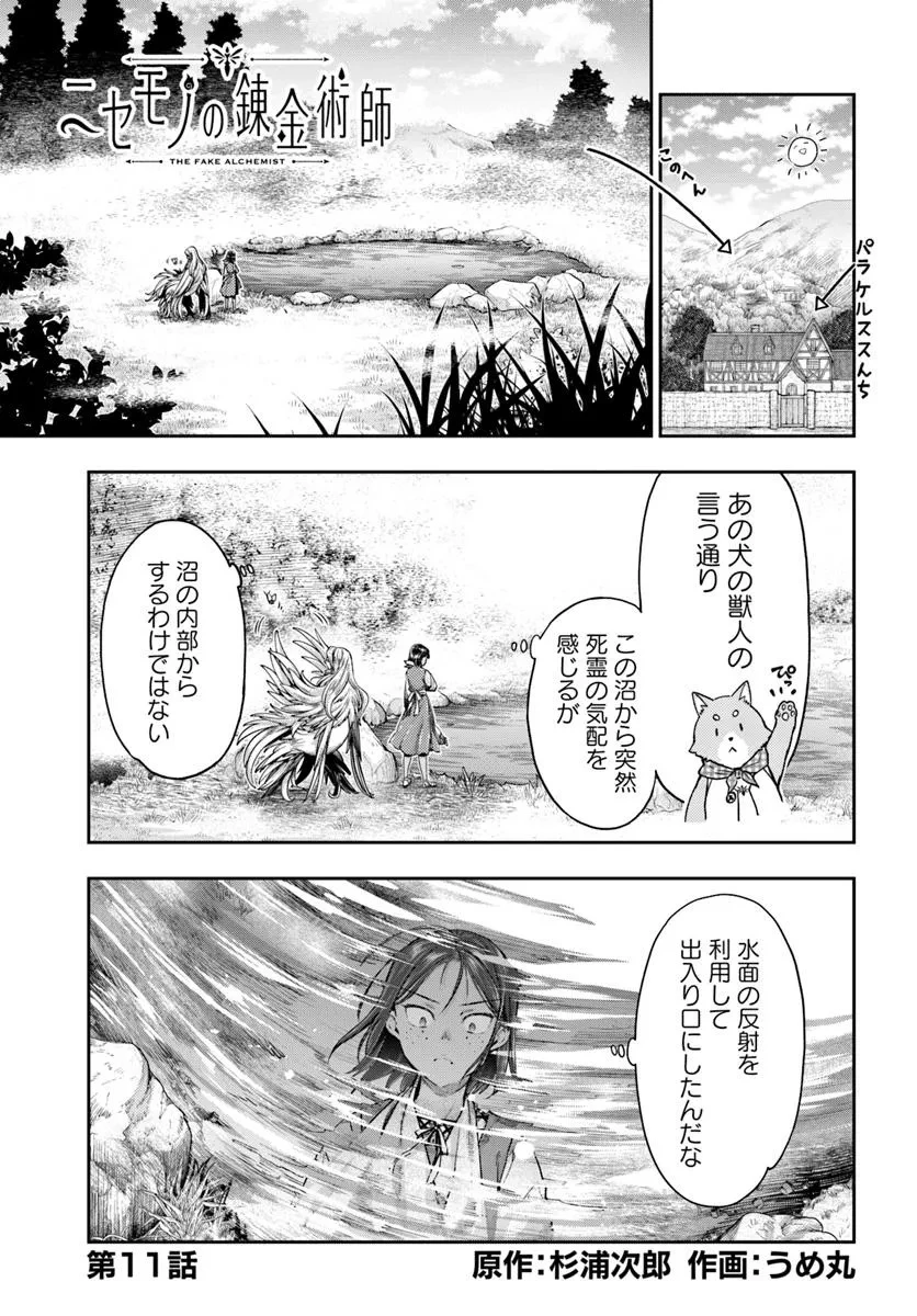 ニセモノの錬金術師 第11話 - 1
