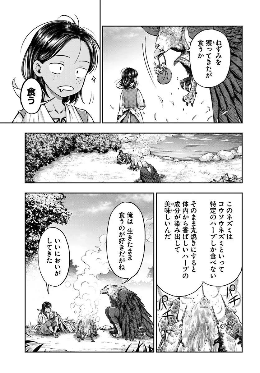 ニセモノの錬金術師 第11話 - 3