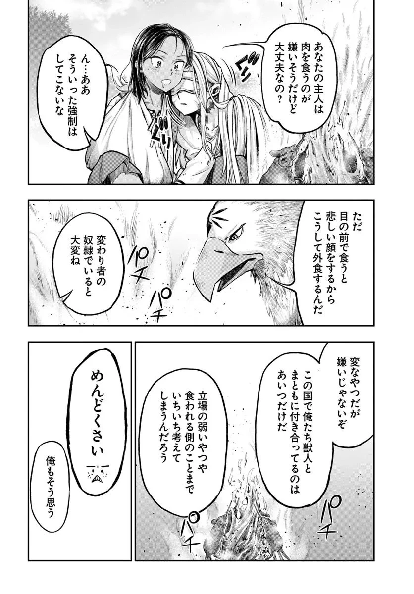 ニセモノの錬金術師 第11話 - 4