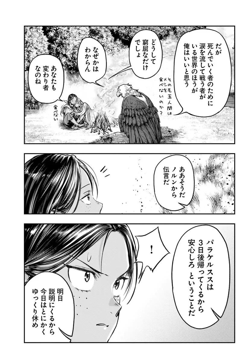 ニセモノの錬金術師 第11話 - 5