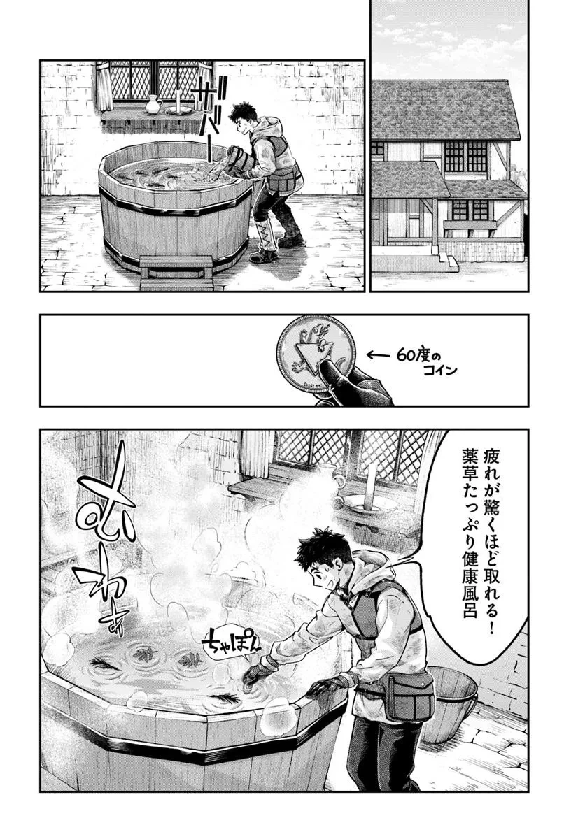 ニセモノの錬金術師 第11話 - 6