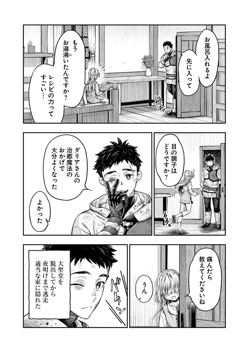 ニセモノの錬金術師 第11話 - 7