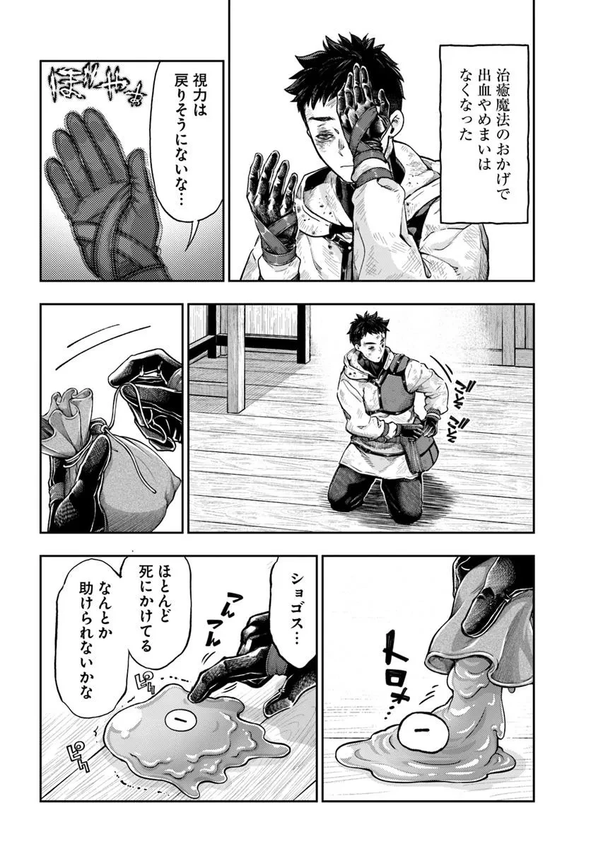 ニセモノの錬金術師 第11話 - 8