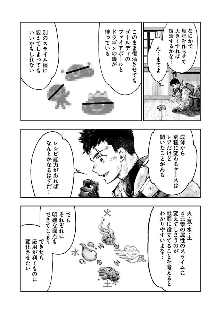 ニセモノの錬金術師 第11話 - 9