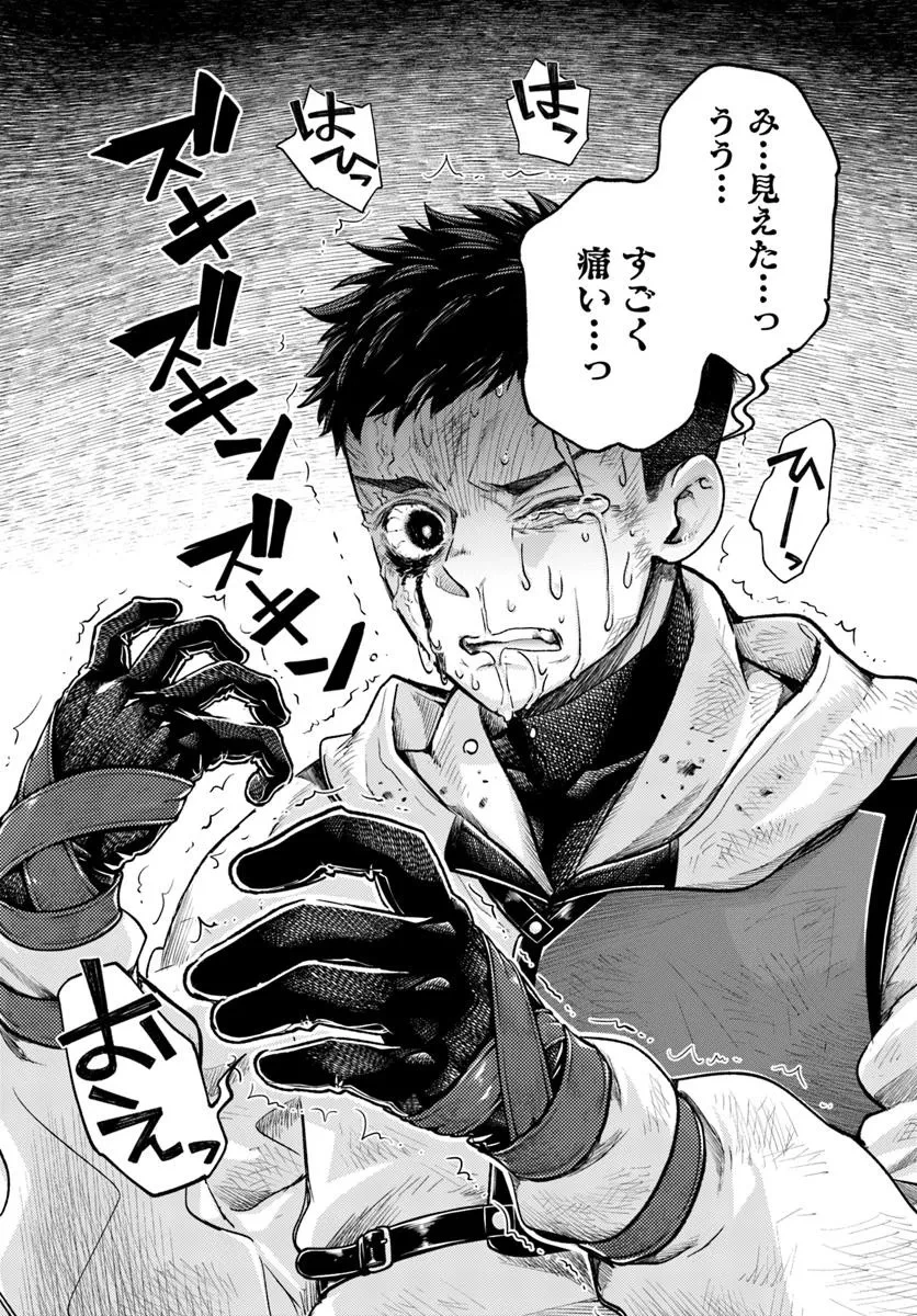 ニセモノの錬金術師 第11話 - 13