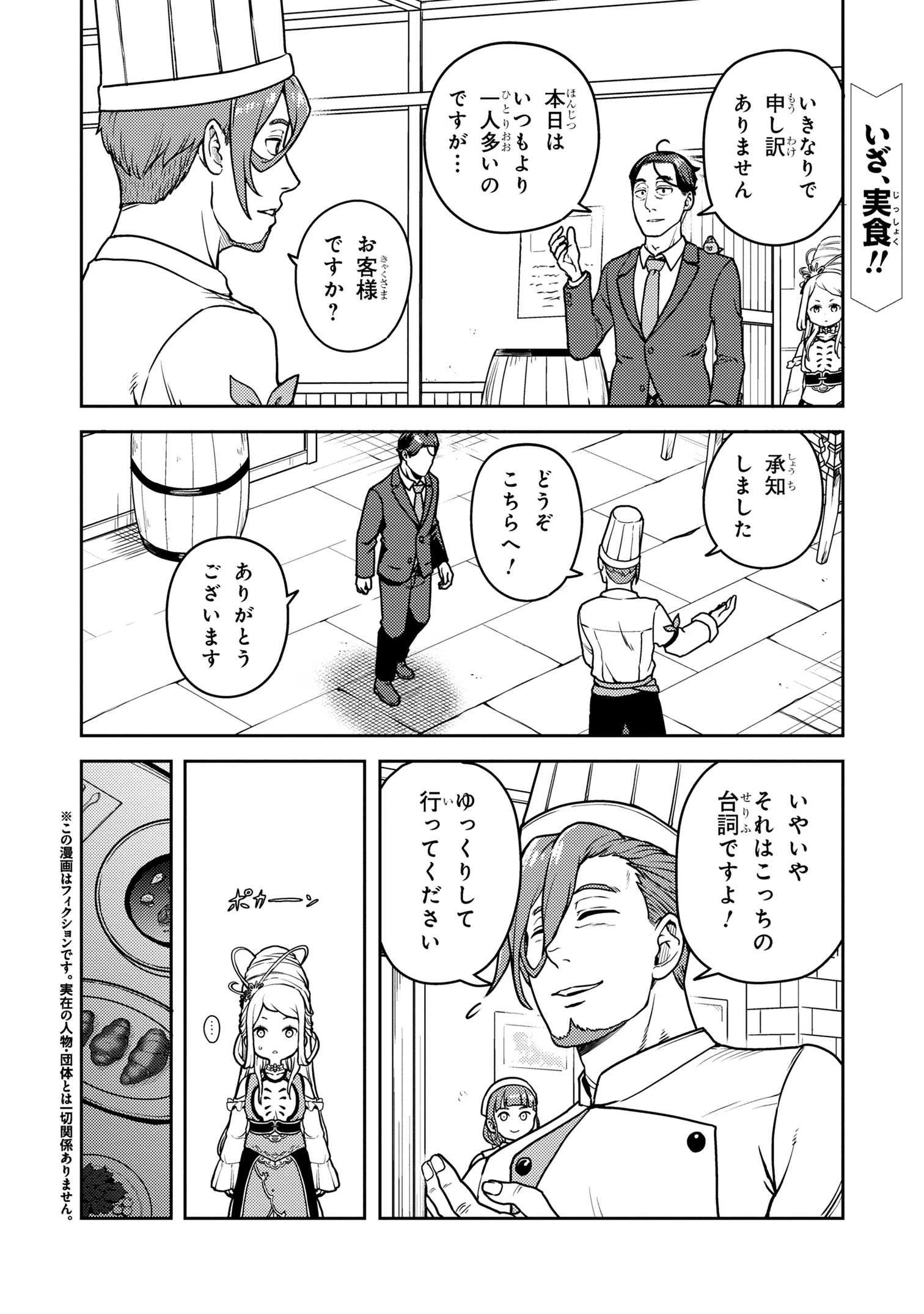 佐々木とピーちゃん 異世界でスローライフを楽しもうとしたら、現代で異能バトルに巻き込まれた件 ～魔法少女がアップを始めたよう 第21.2話 - 1