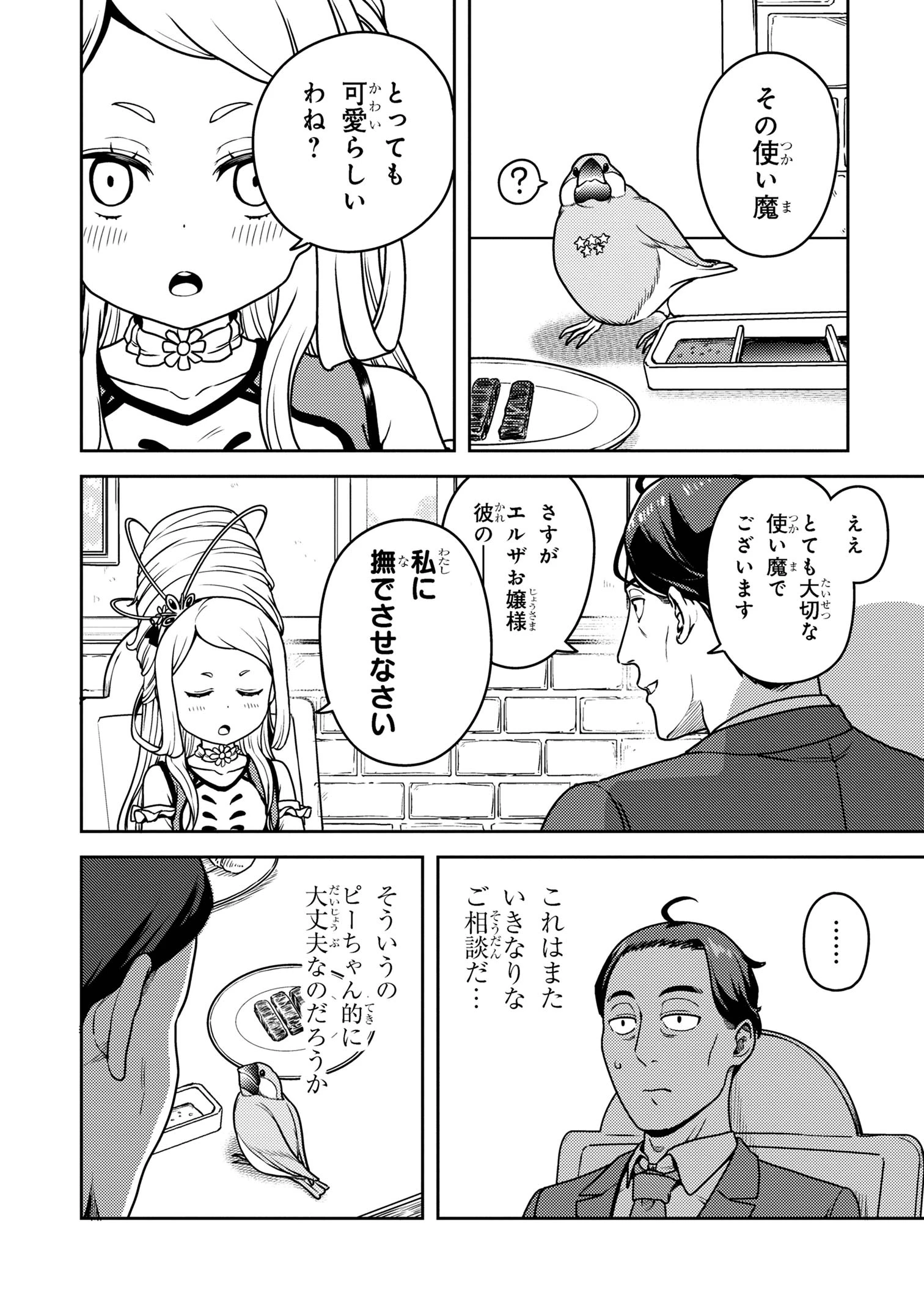 佐々木とピーちゃん 異世界でスローライフを楽しもうとしたら、現代で異能バトルに巻き込まれた件 ～魔法少女がアップを始めたよう 第21.2話 - 3