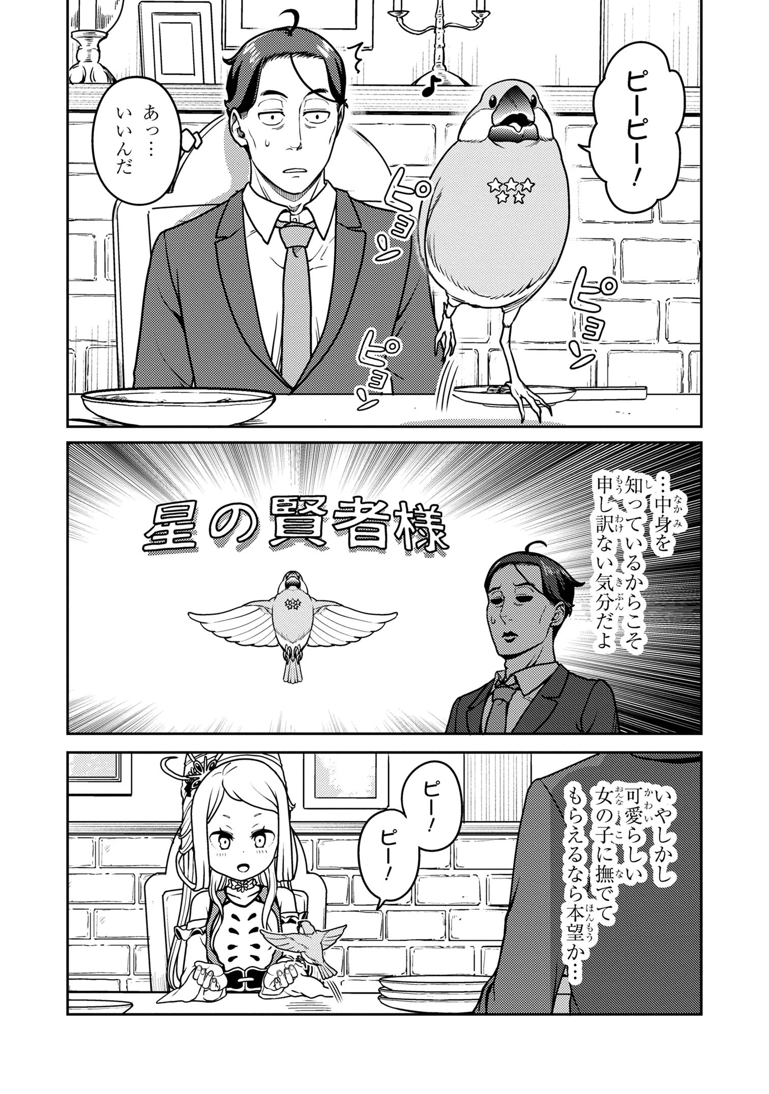 佐々木とピーちゃん 異世界でスローライフを楽しもうとしたら、現代で異能バトルに巻き込まれた件 ～魔法少女がアップを始めたよう 第21.2話 - 4