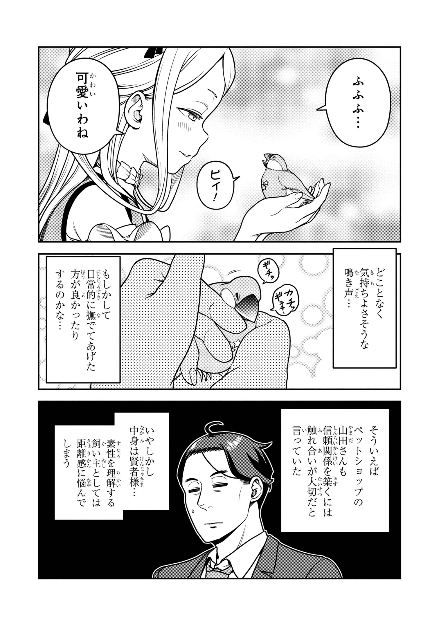 佐々木とピーちゃん 異世界でスローライフを楽しもうとしたら、現代で異能バトルに巻き込まれた件 ～魔法少女がアップを始めたよう 第21.2話 - 5