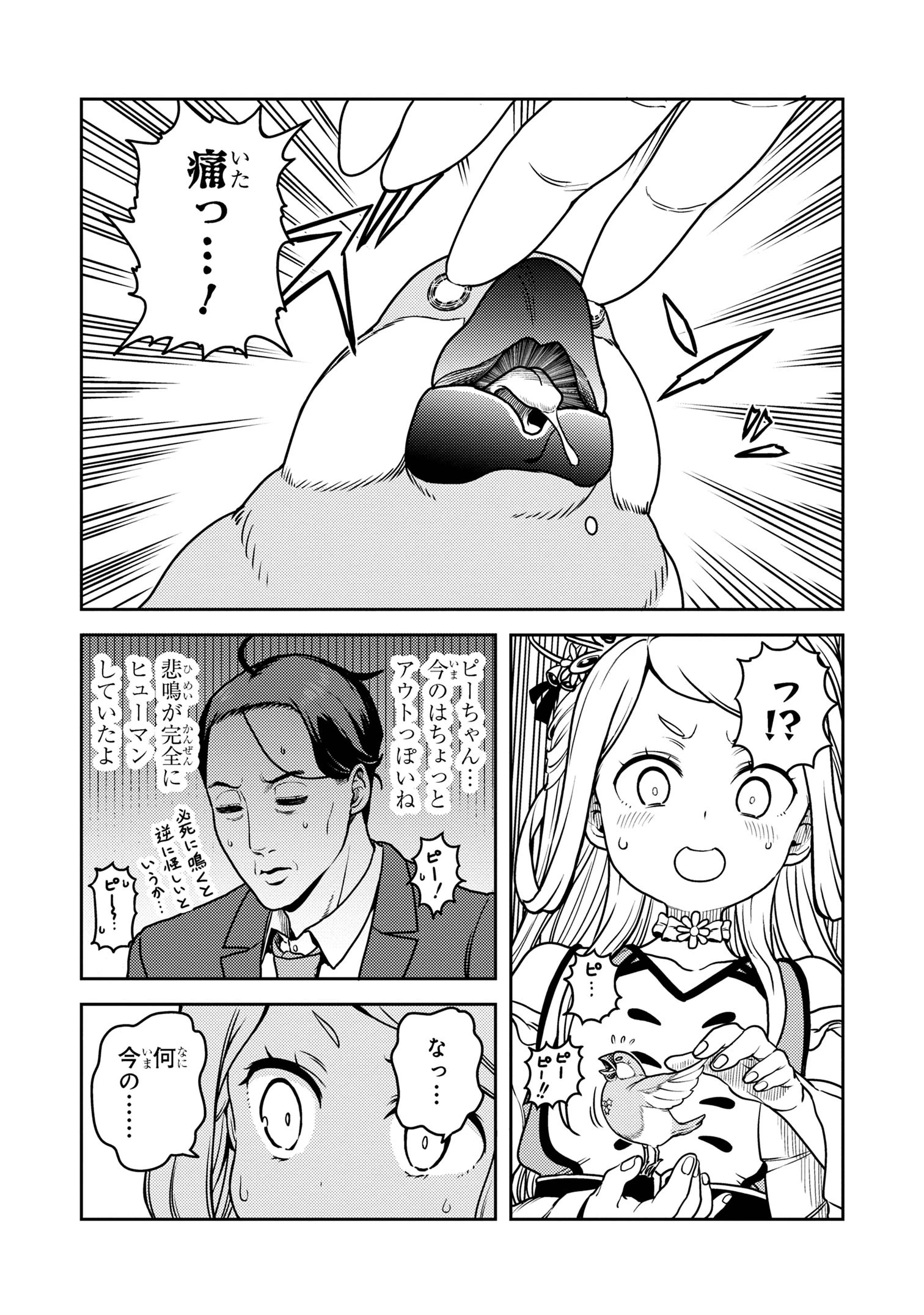 佐々木とピーちゃん 異世界でスローライフを楽しもうとしたら、現代で異能バトルに巻き込まれた件 ～魔法少女がアップを始めたよう 第21.2話 - 7