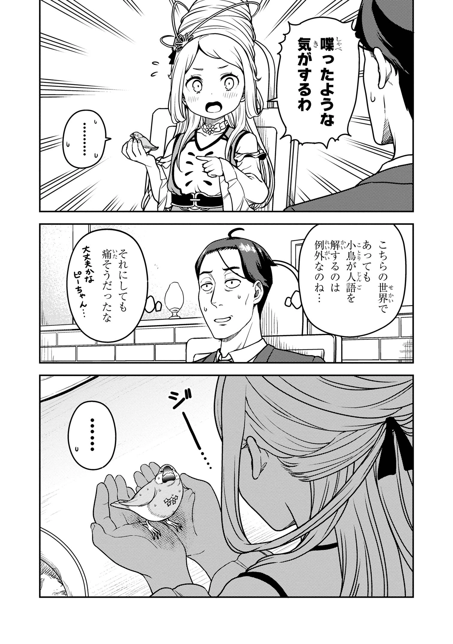 佐々木とピーちゃん 異世界でスローライフを楽しもうとしたら、現代で異能バトルに巻き込まれた件 ～魔法少女がアップを始めたよう 第21.2話 - 8