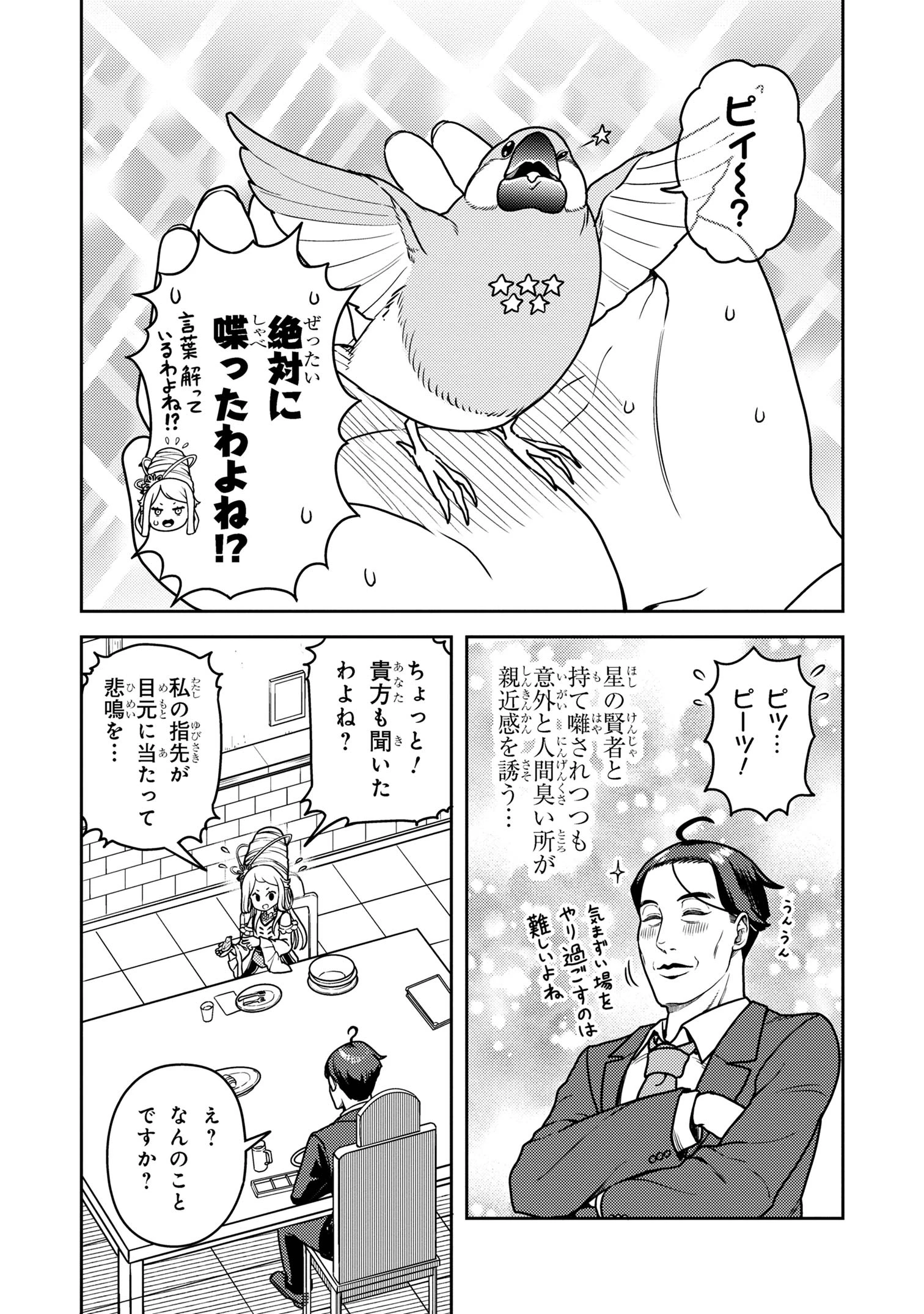 佐々木とピーちゃん 異世界でスローライフを楽しもうとしたら、現代で異能バトルに巻き込まれた件 ～魔法少女がアップを始めたよう 第21.2話 - 9