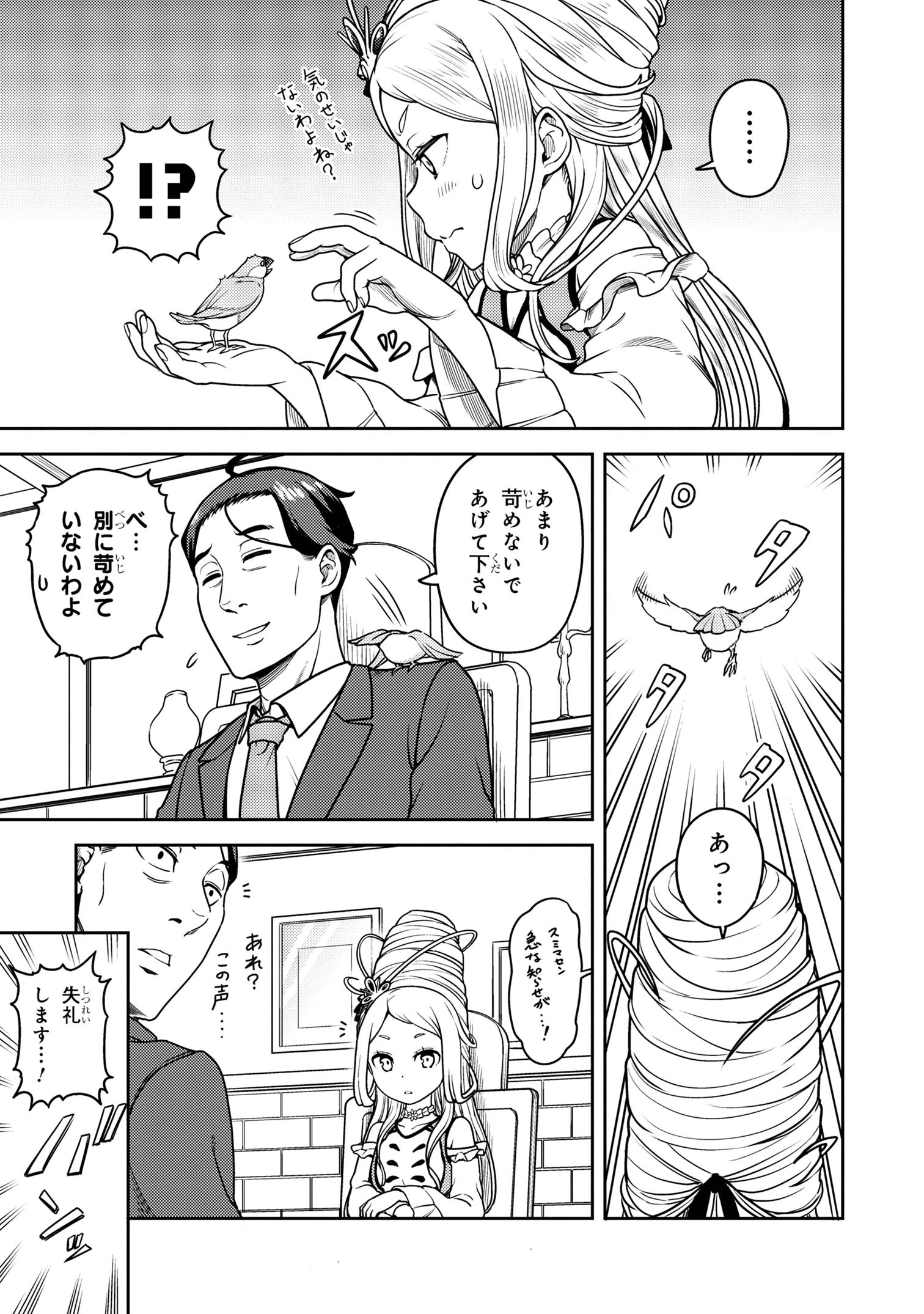 佐々木とピーちゃん 異世界でスローライフを楽しもうとしたら、現代で異能バトルに巻き込まれた件 ～魔法少女がアップを始めたよう 第21.2話 - 10