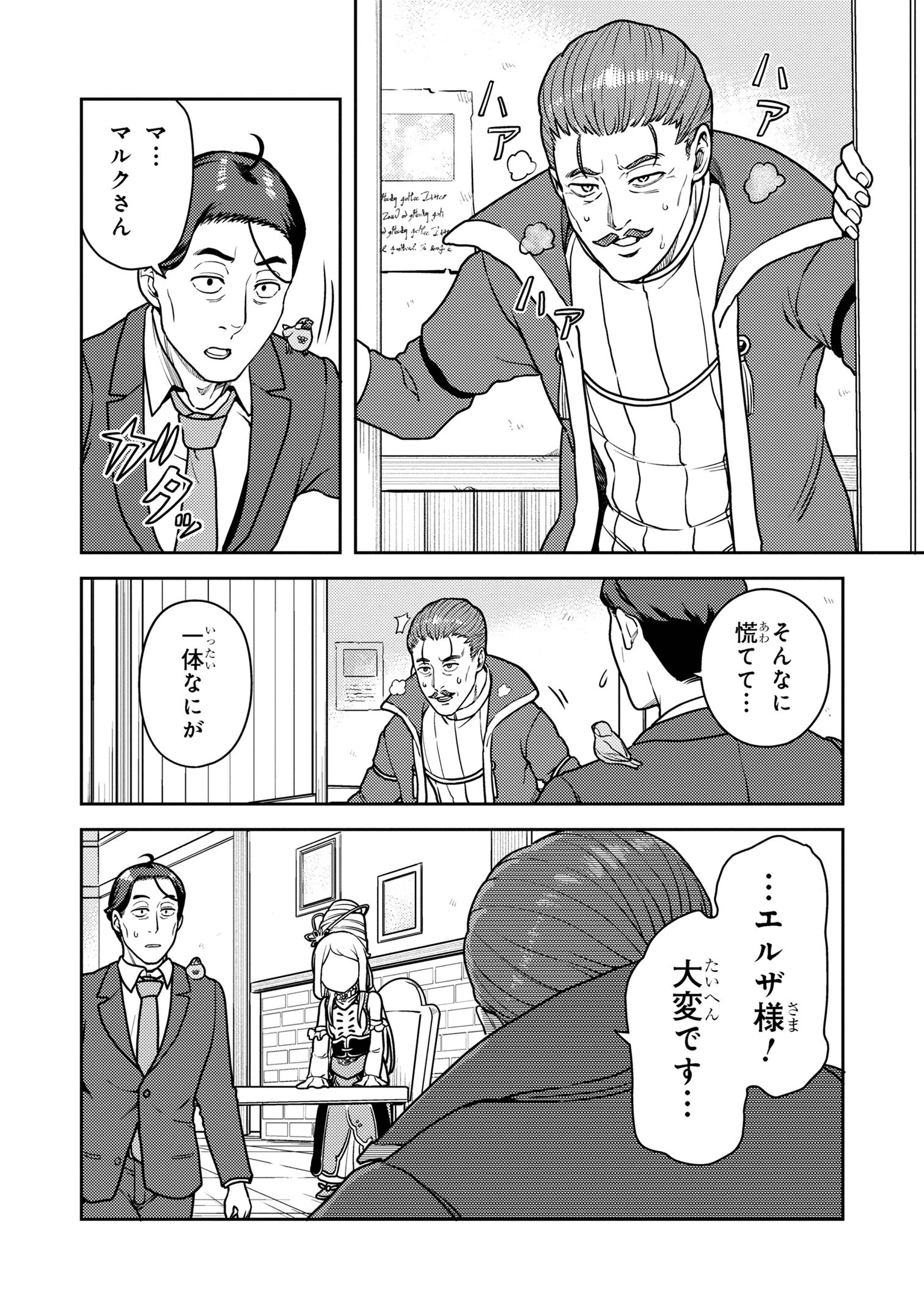 佐々木とピーちゃん 異世界でスローライフを楽しもうとしたら、現代で異能バトルに巻き込まれた件 ～魔法少女がアップを始めたよう 第21.2話 - 11