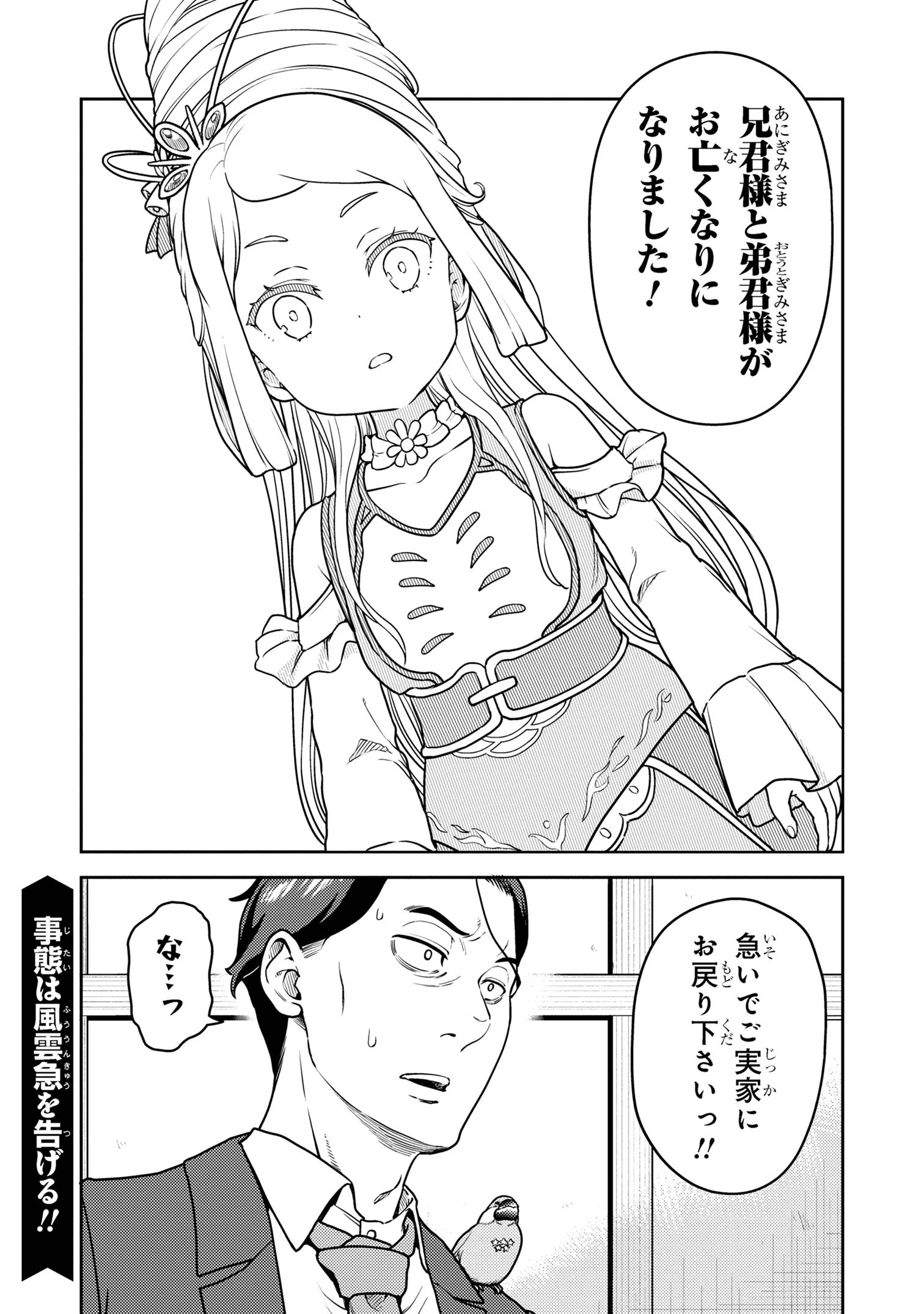 佐々木とピーちゃん 異世界でスローライフを楽しもうとしたら、現代で異能バトルに巻き込まれた件 ～魔法少女がアップを始めたよう 第21.2話 - 12