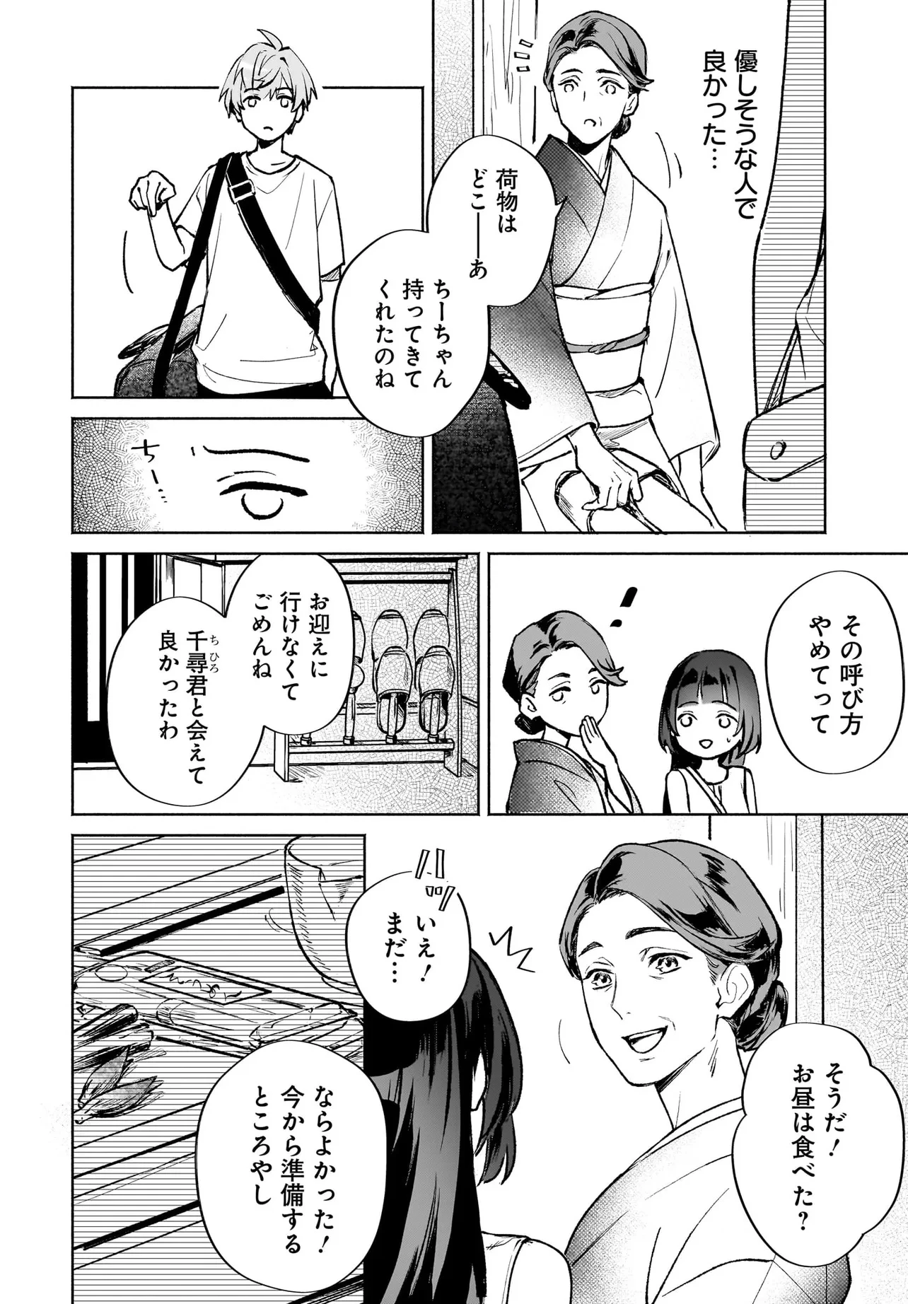 鬼狩り神社の守り姫 第5.1話 - 2