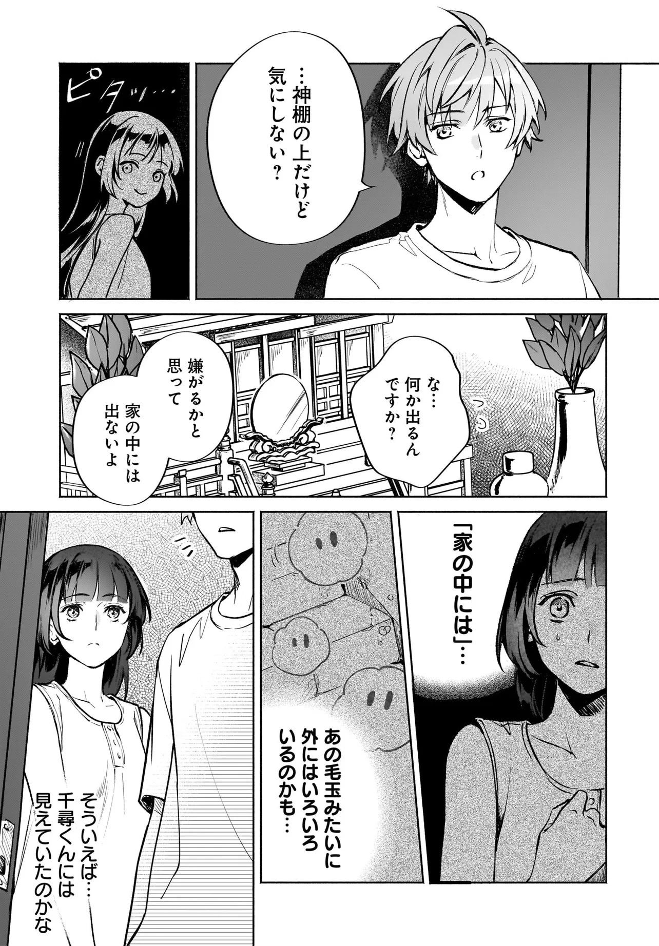 鬼狩り神社の守り姫 第5話 - 7