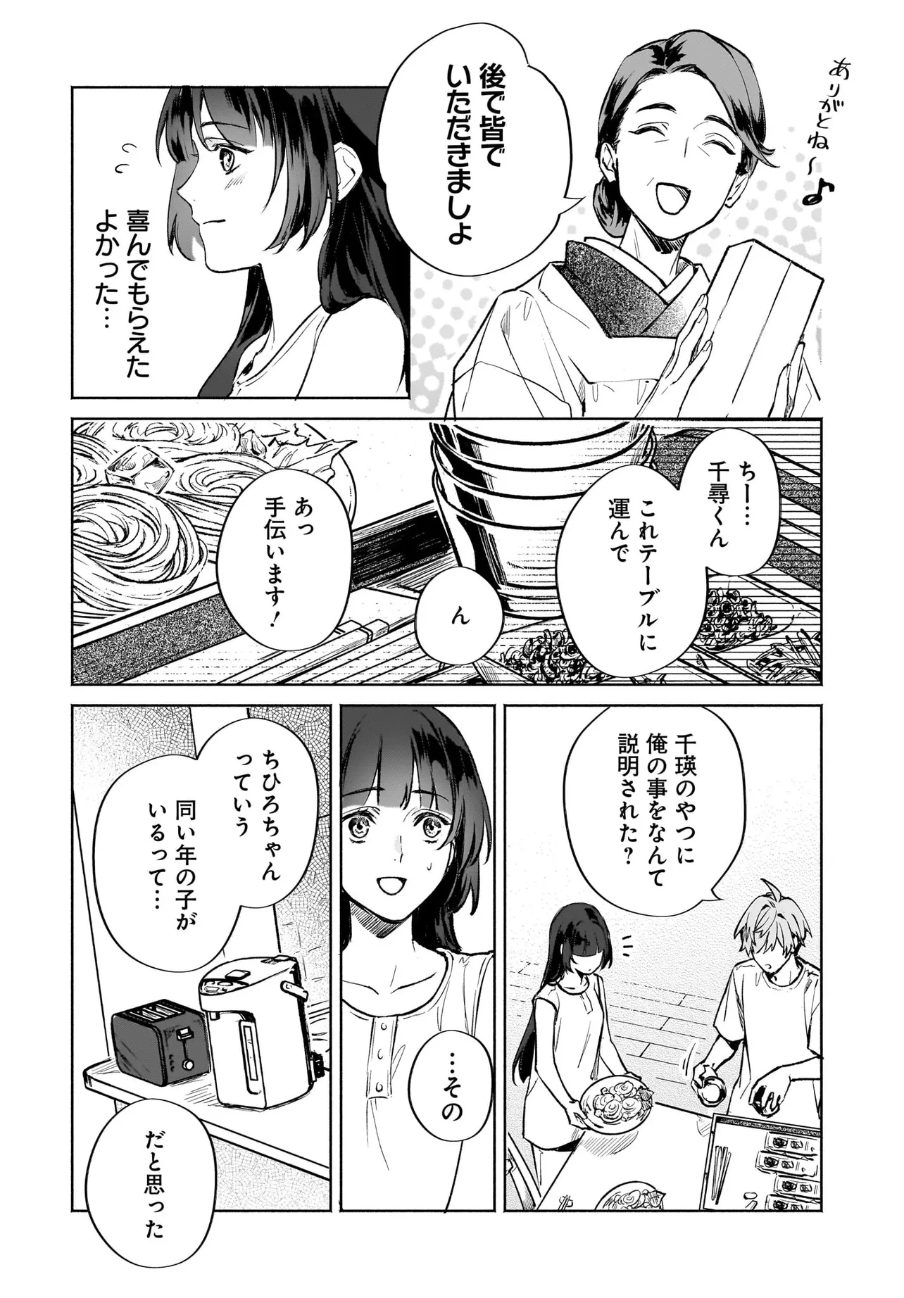 鬼狩り神社の守り姫 第5話 - 12