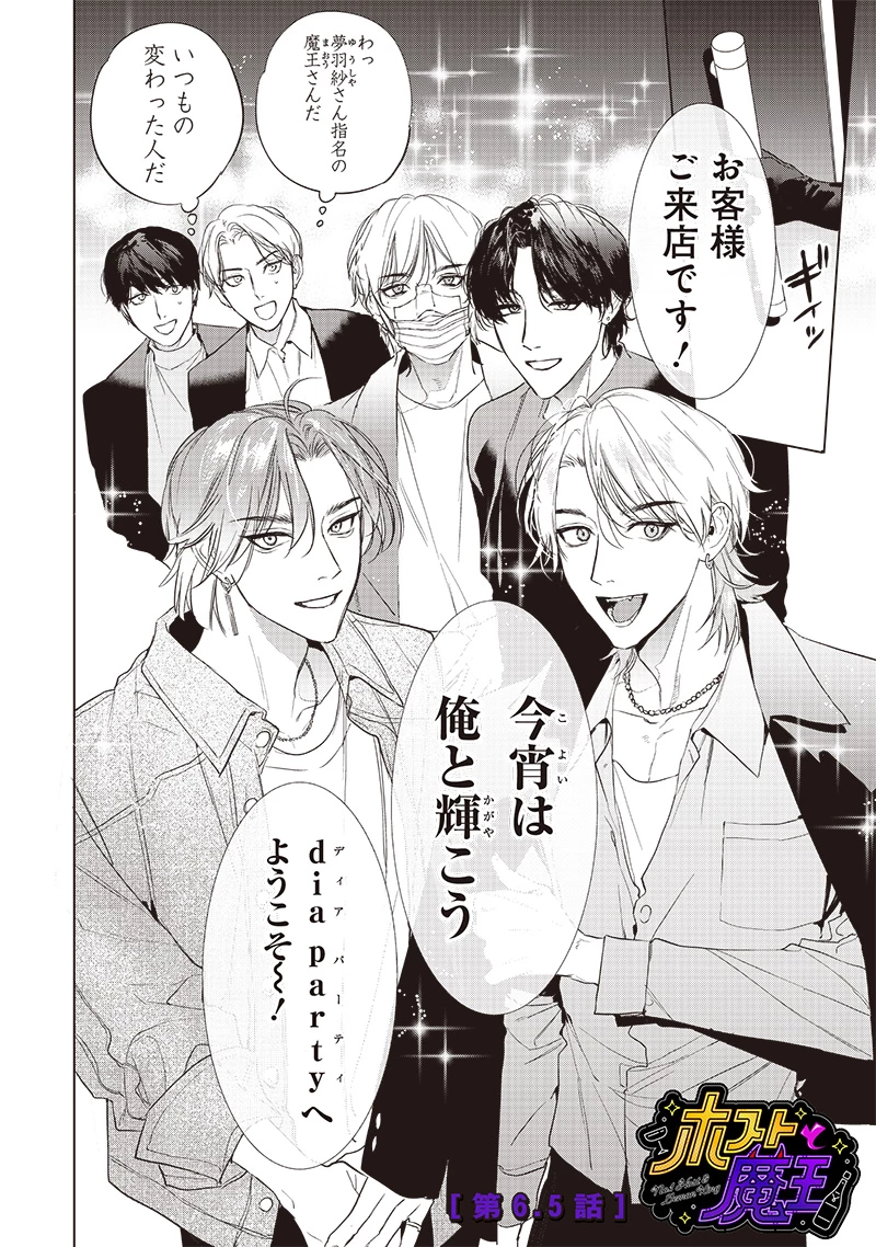 ホストと魔王 第6.5話 - 1