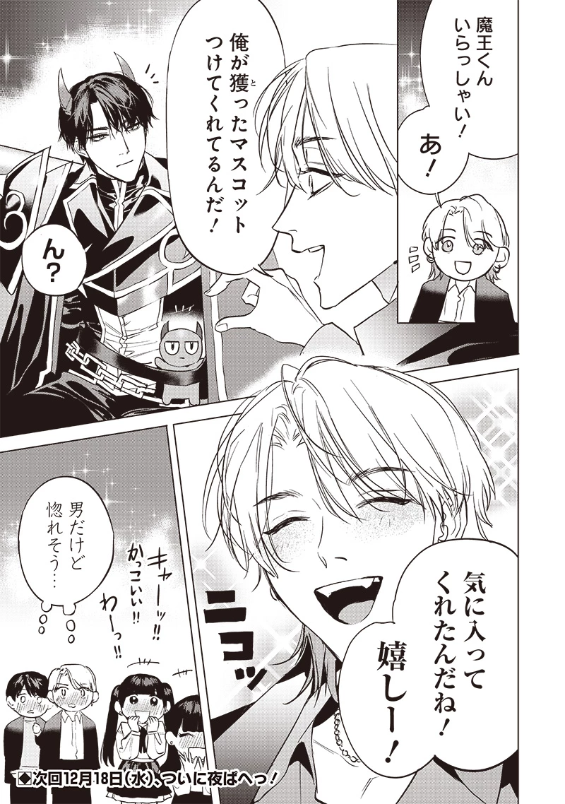 ホストと魔王 第6.5話 - 2