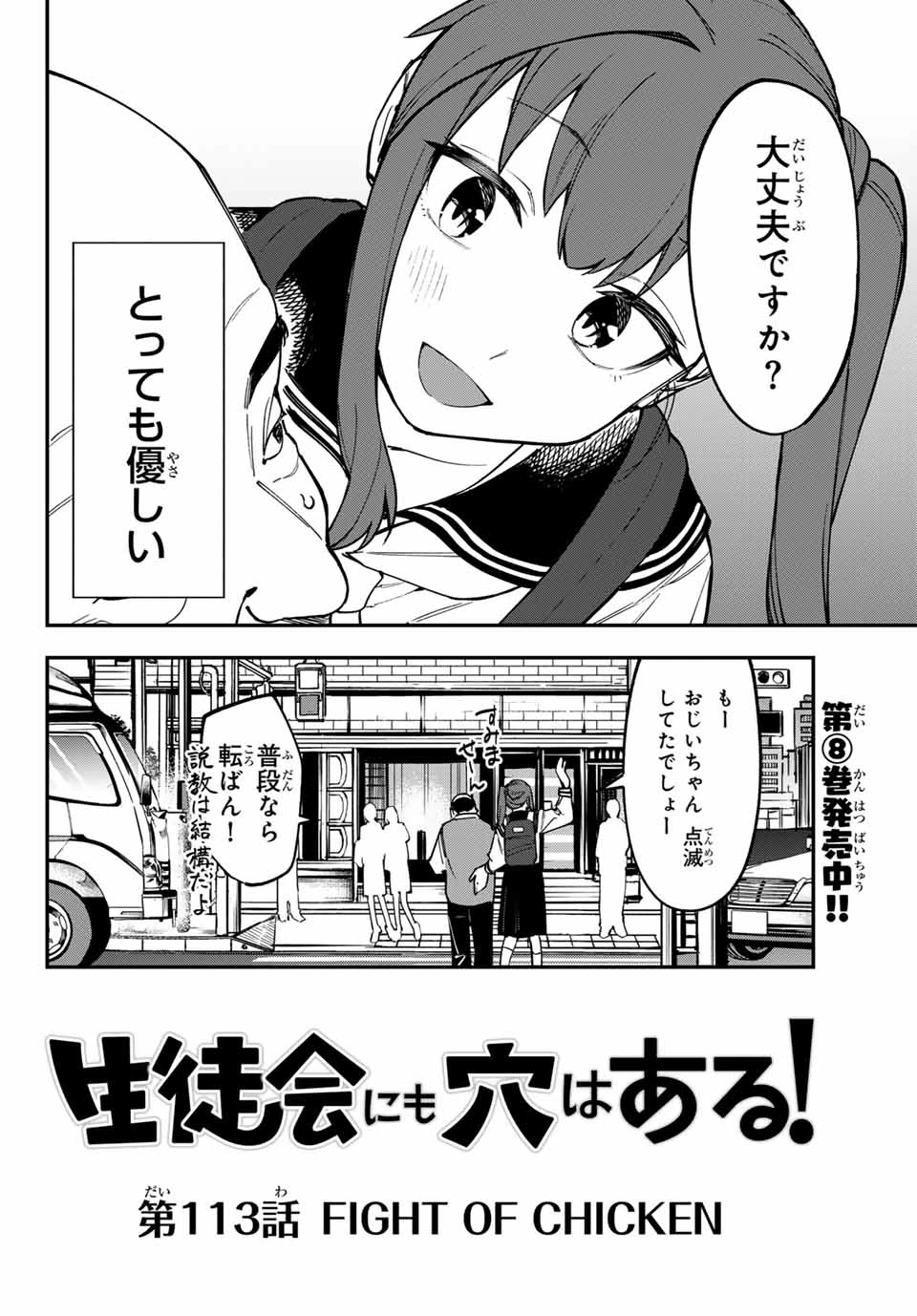 生徒会にも穴はある！ 第113話 - 2